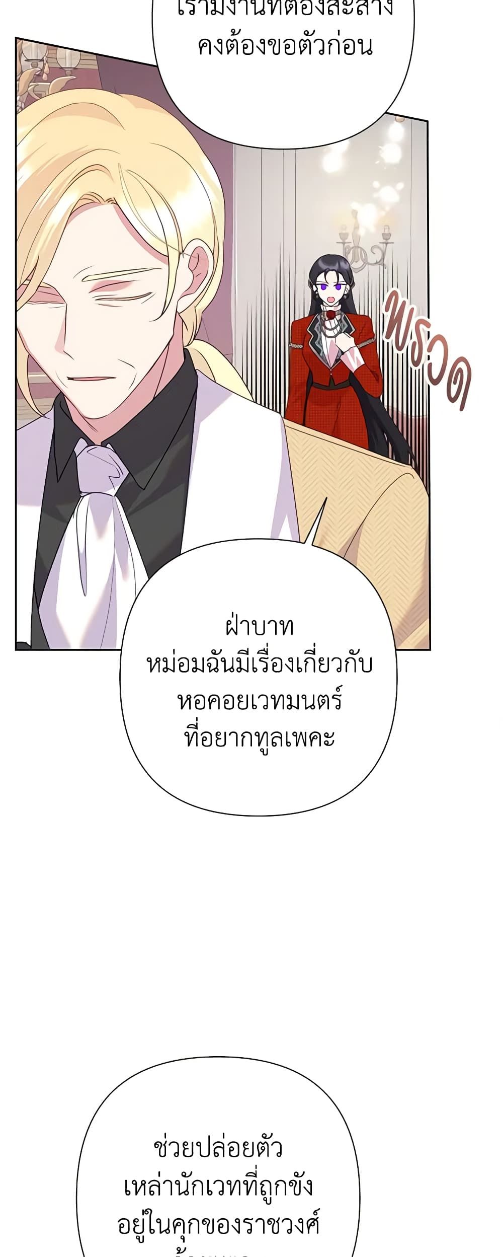 Today the Villainess Has Fun Again ตอนที่ 89 15