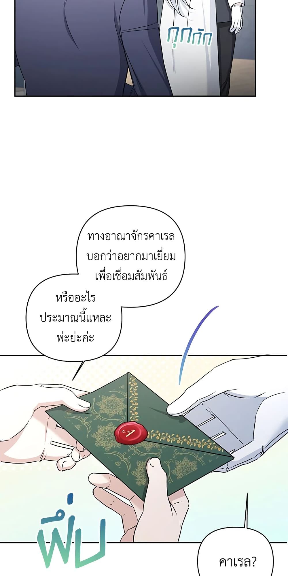 The Wicked Little Princess ตอนที่ 54 36