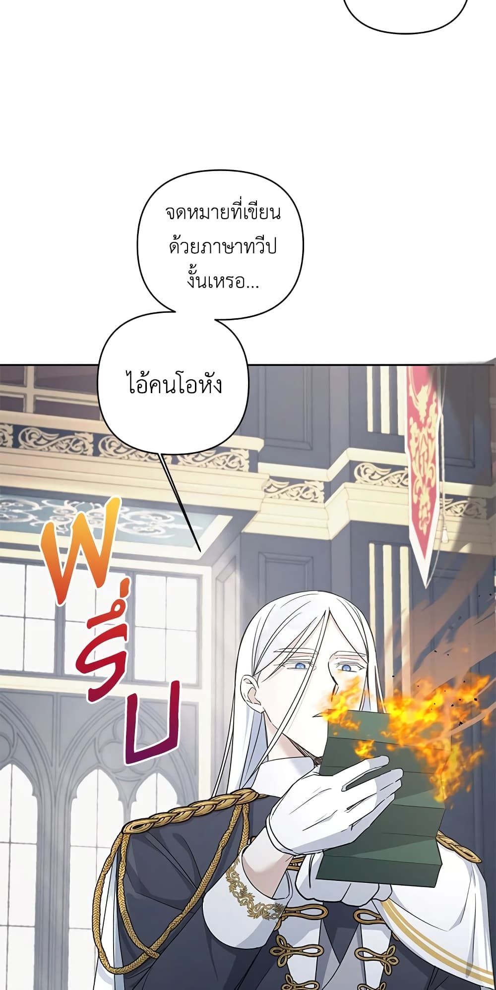 The Wicked Little Princess ตอนที่ 54 37