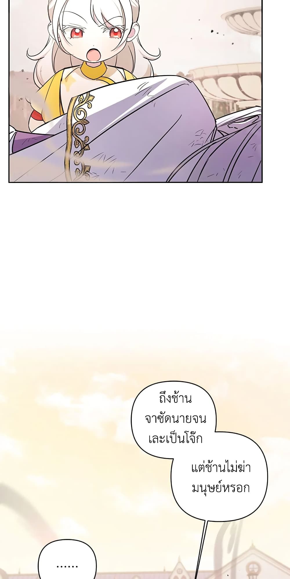 The Wicked Little Princess ตอนที่ 54 42