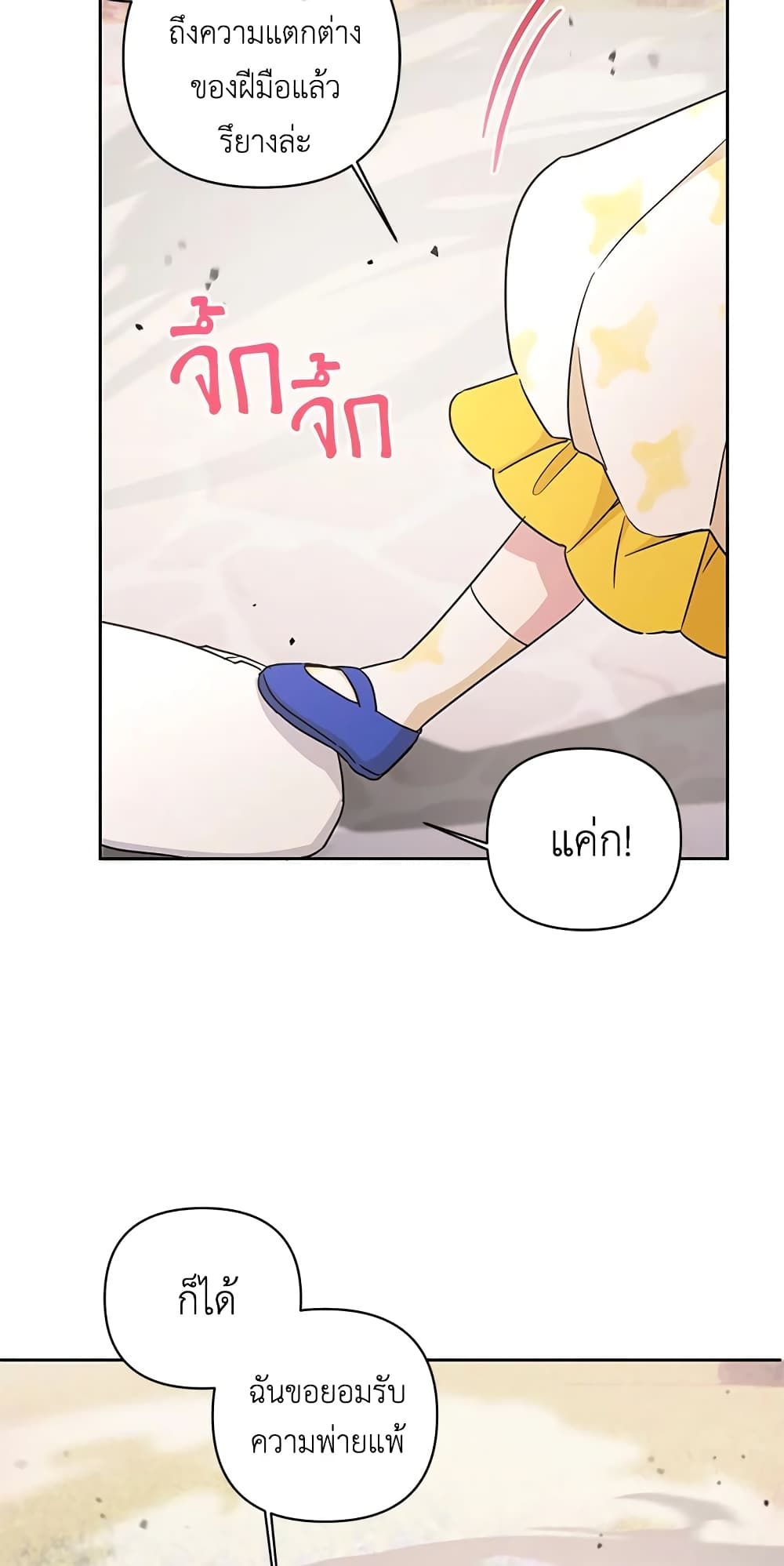 The Wicked Little Princess ตอนที่ 54 40