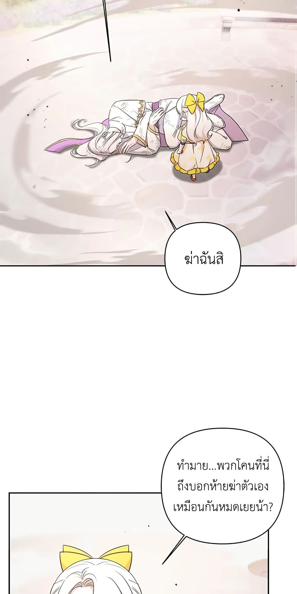 The Wicked Little Princess ตอนที่ 54 41