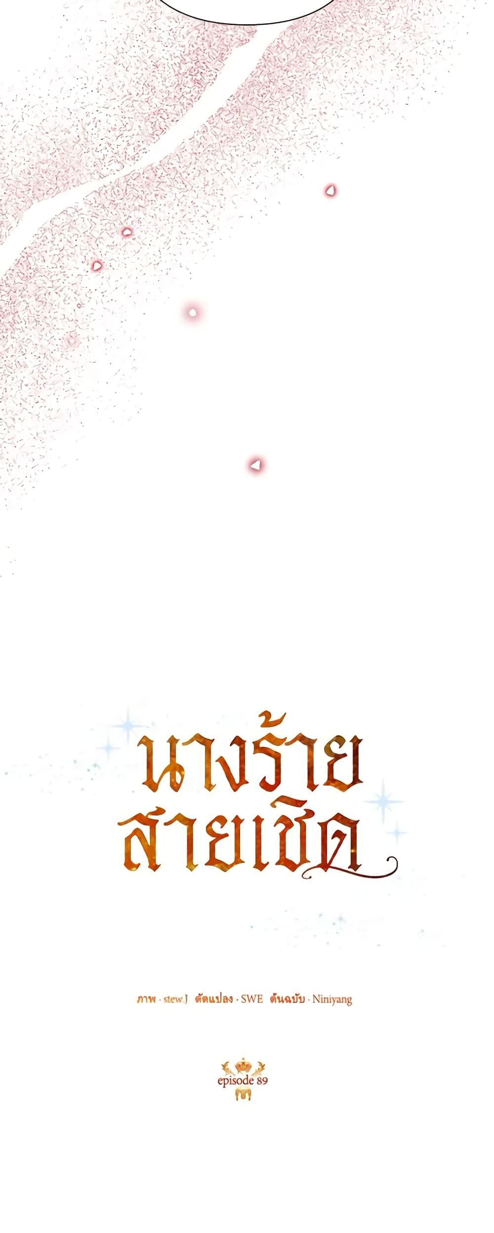 Today the Villainess Has Fun Again ตอนที่ 89 20