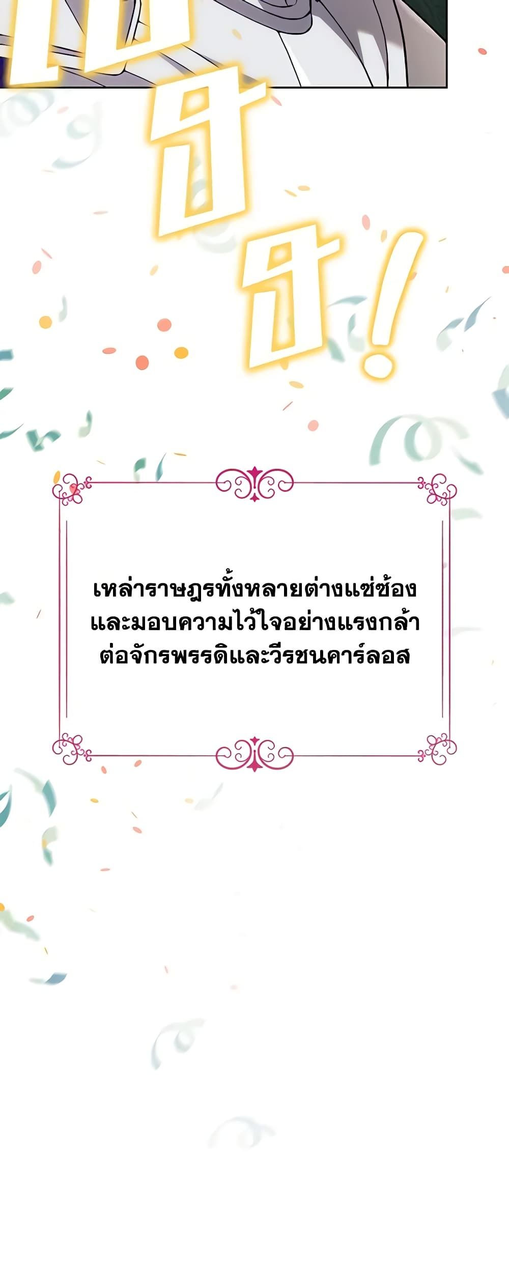 Today the Villainess Has Fun Again ตอนที่ 89 22