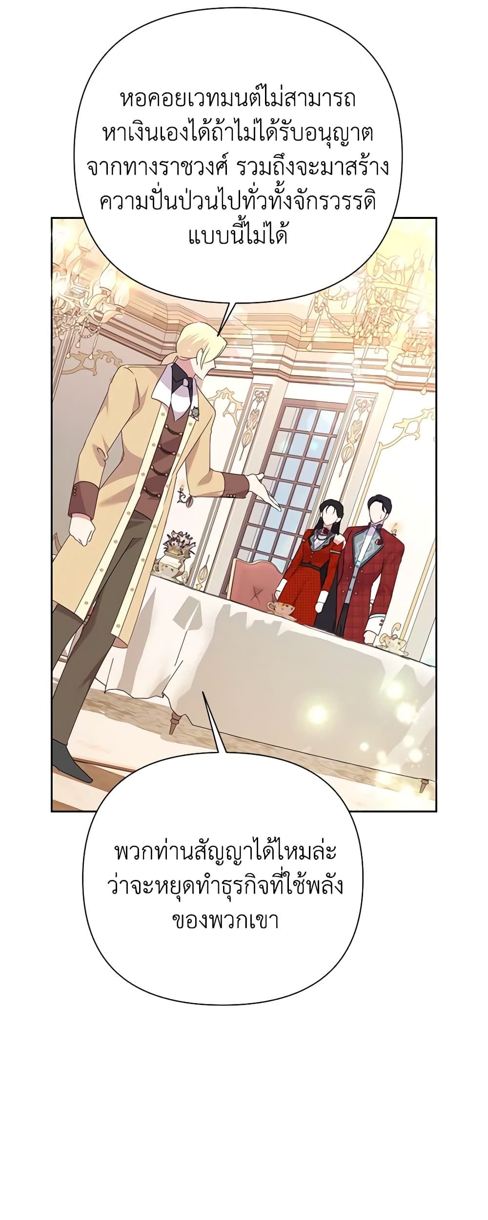 Today the Villainess Has Fun Again ตอนที่ 89 19