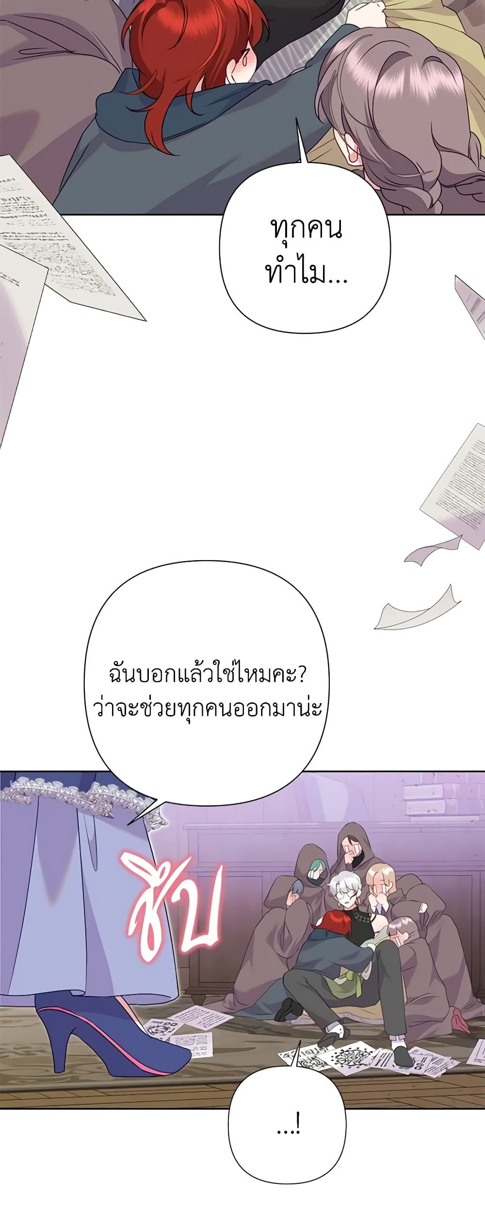 Today the Villainess Has Fun Again ตอนที่ 89 25