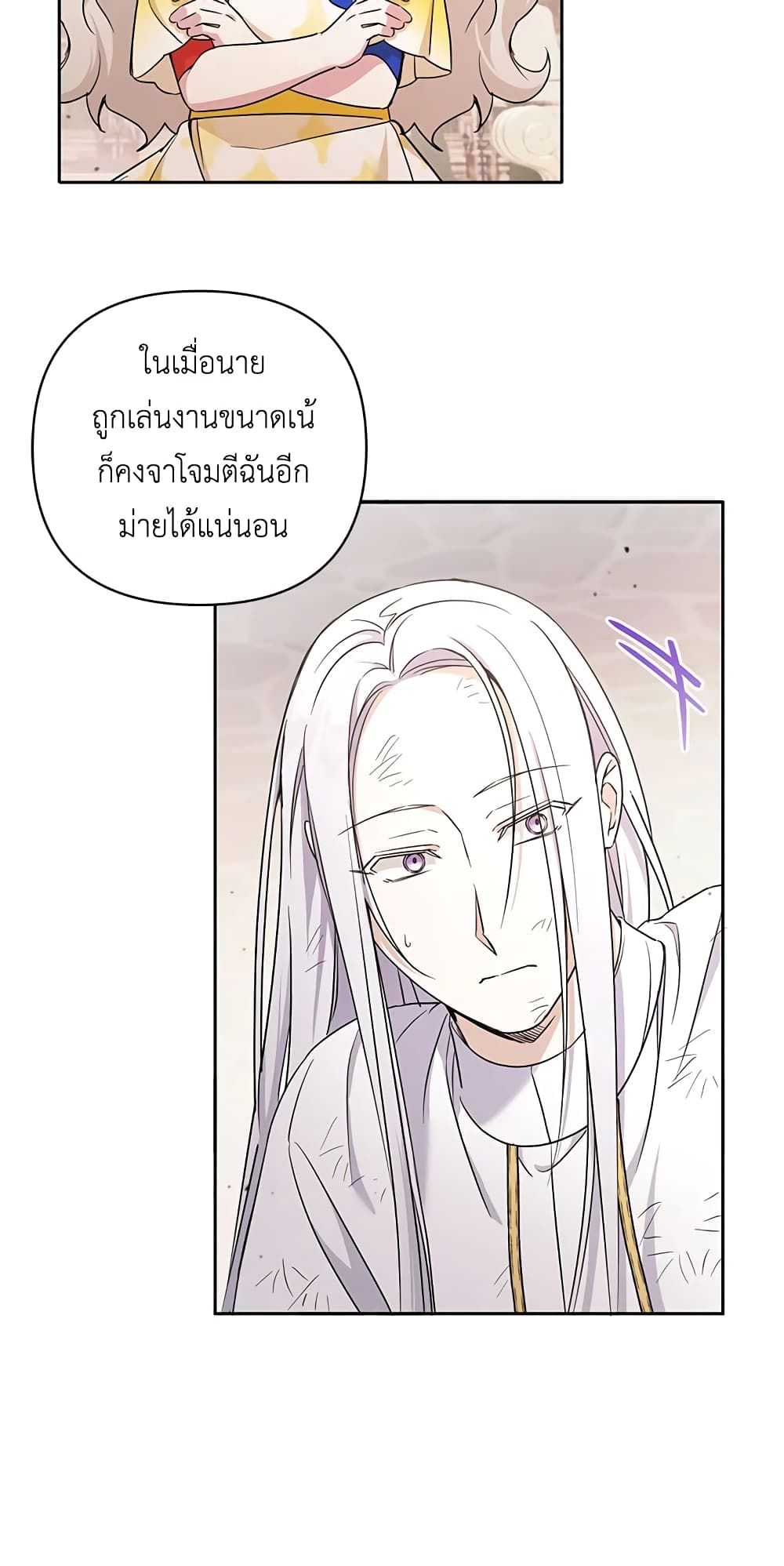 The Wicked Little Princess ตอนที่ 54 44