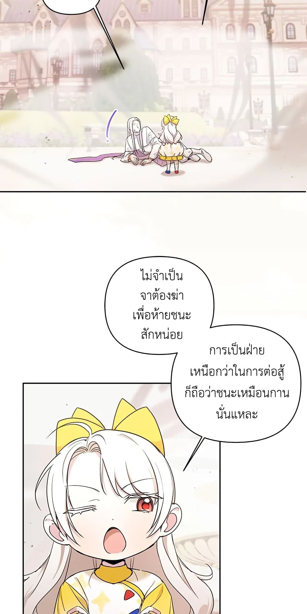 The Wicked Little Princess ตอนที่ 54 43