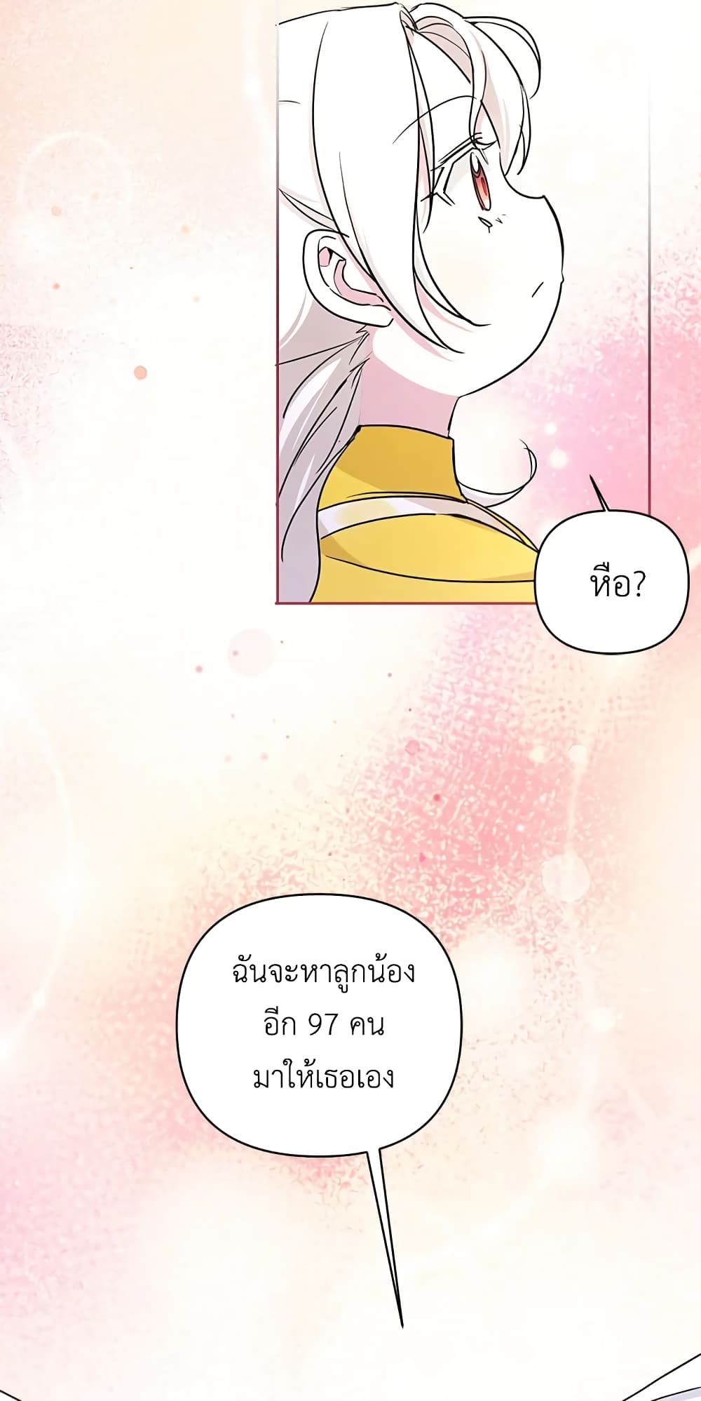 The Wicked Little Princess ตอนที่ 54 47