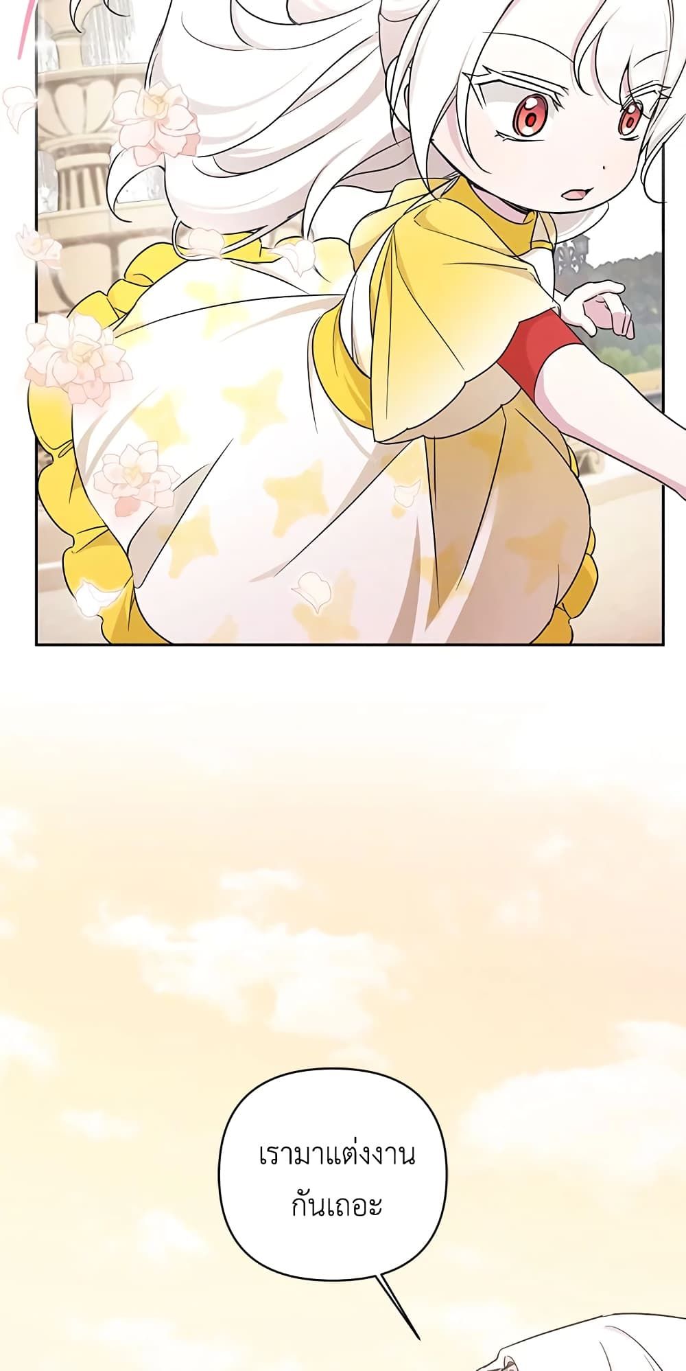 The Wicked Little Princess ตอนที่ 54 50
