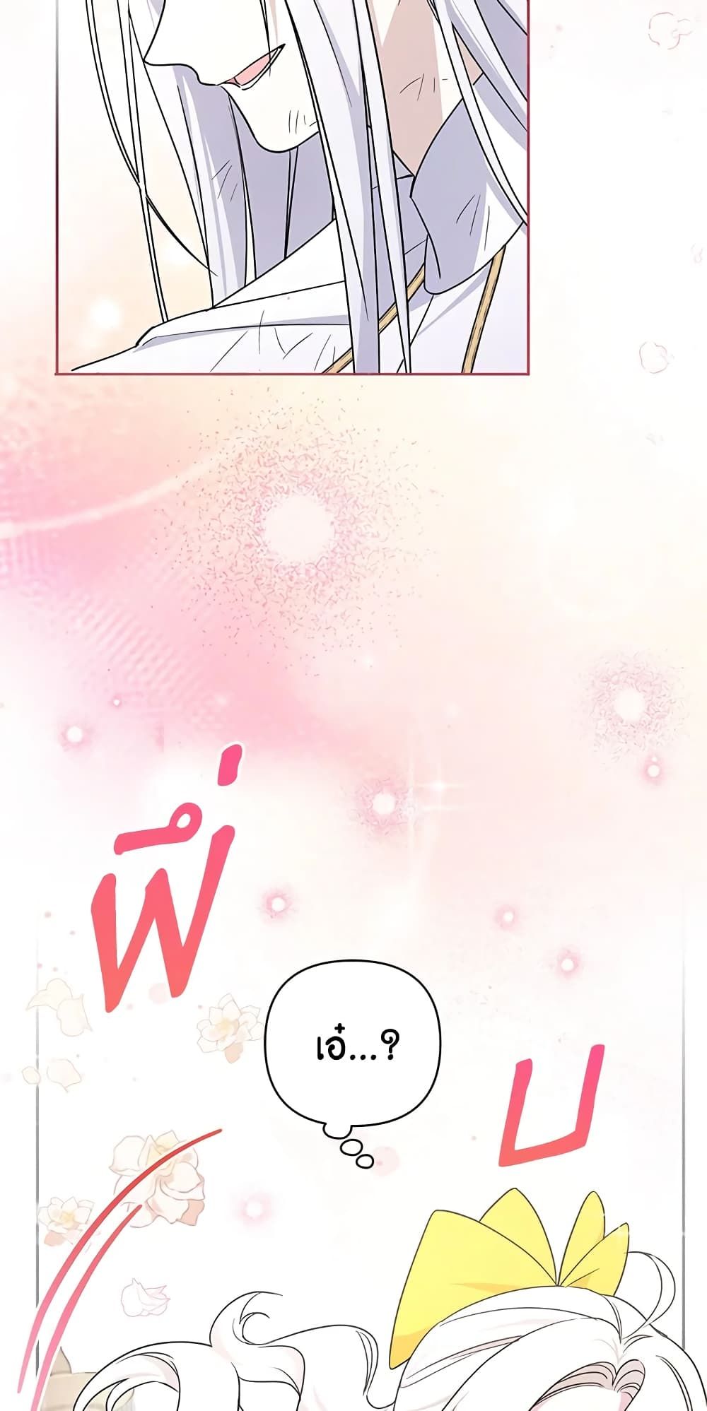 The Wicked Little Princess ตอนที่ 54 49