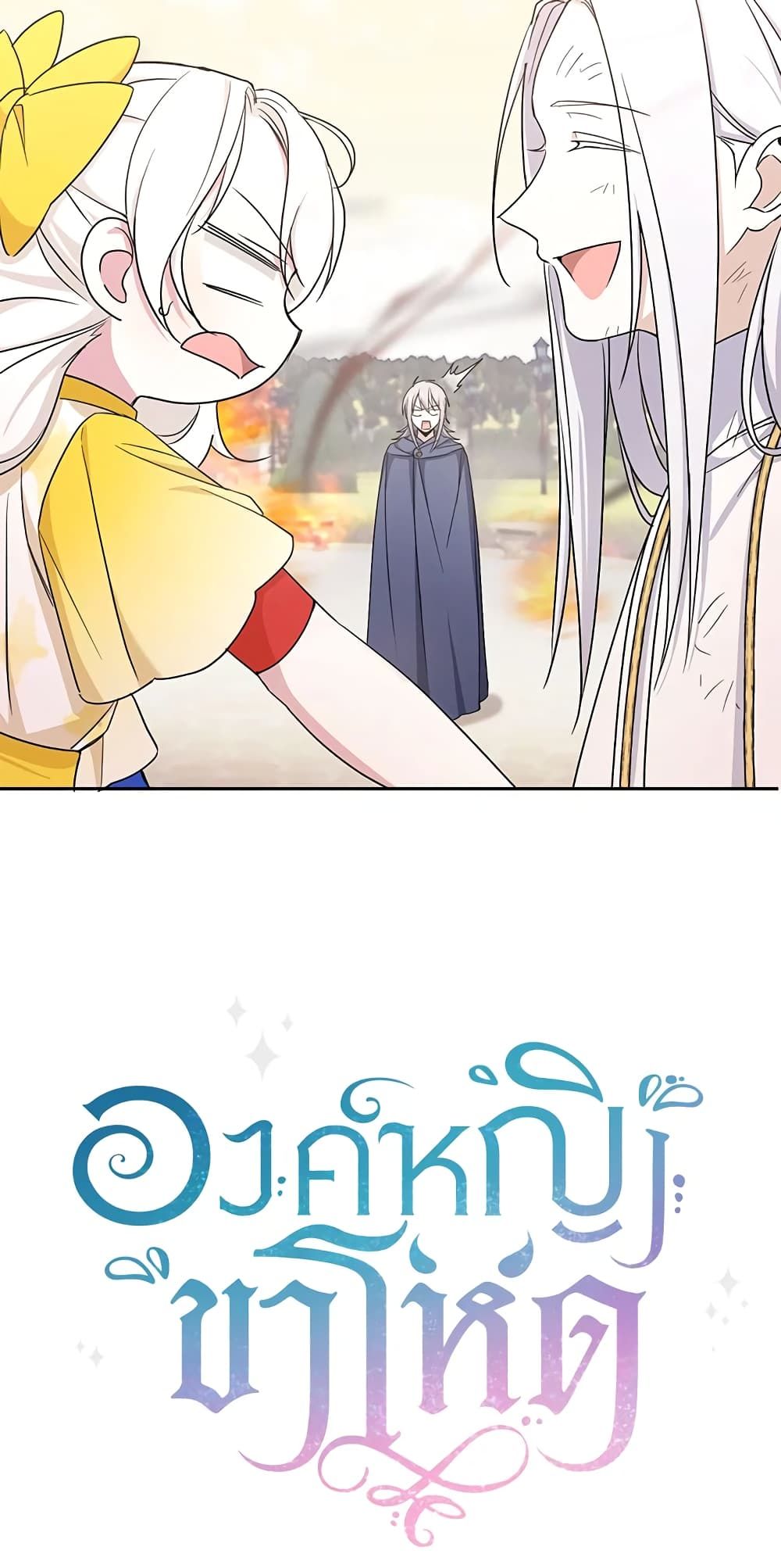 The Wicked Little Princess ตอนที่ 54 51