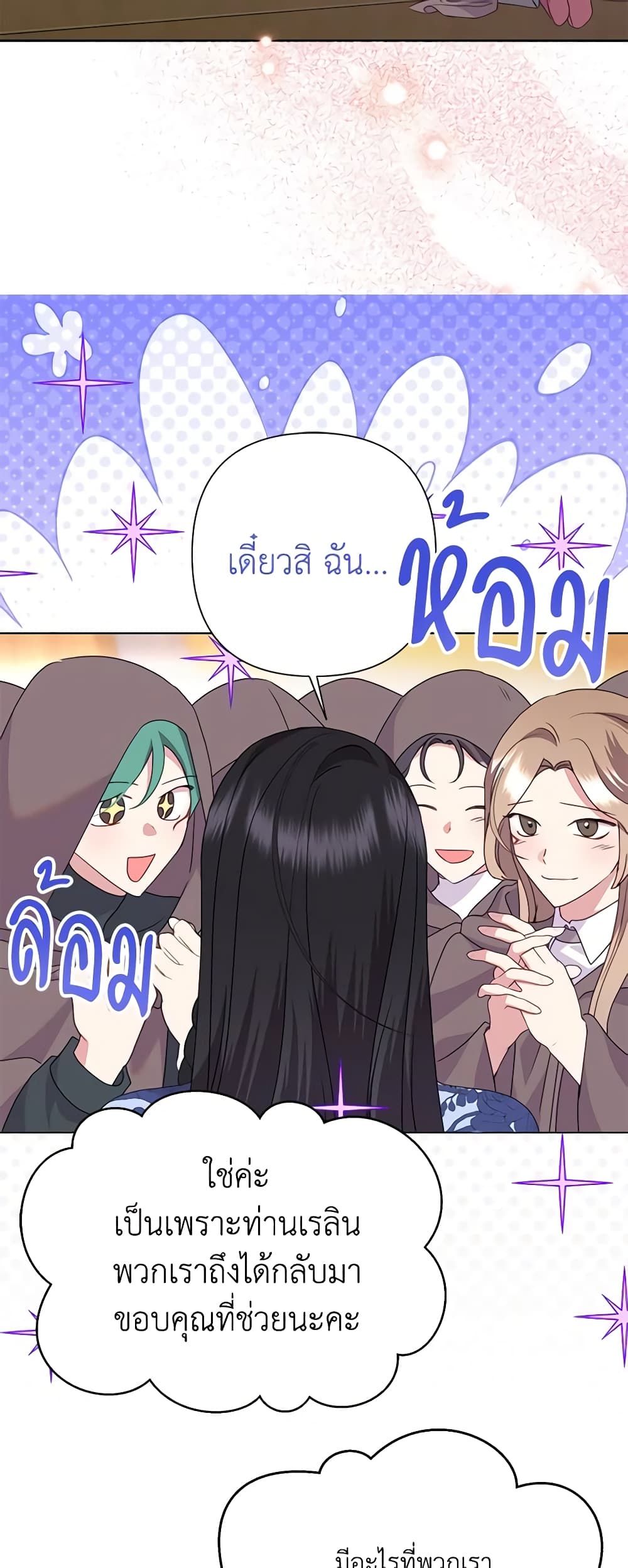 Today the Villainess Has Fun Again ตอนที่ 89 31