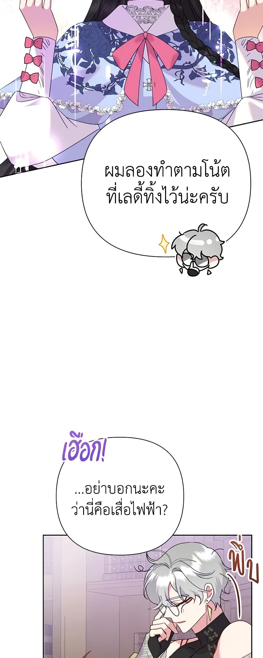 Today the Villainess Has Fun Again ตอนที่ 89 29