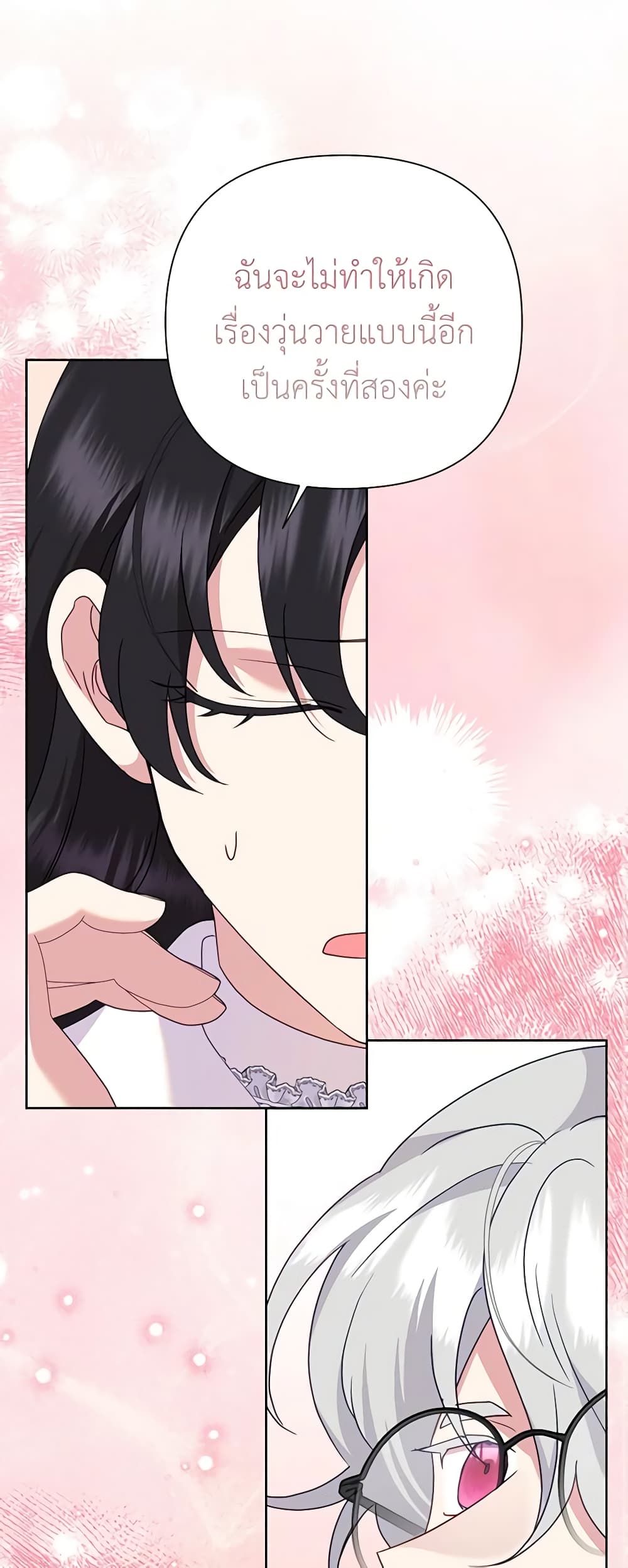 Today the Villainess Has Fun Again ตอนที่ 89 27