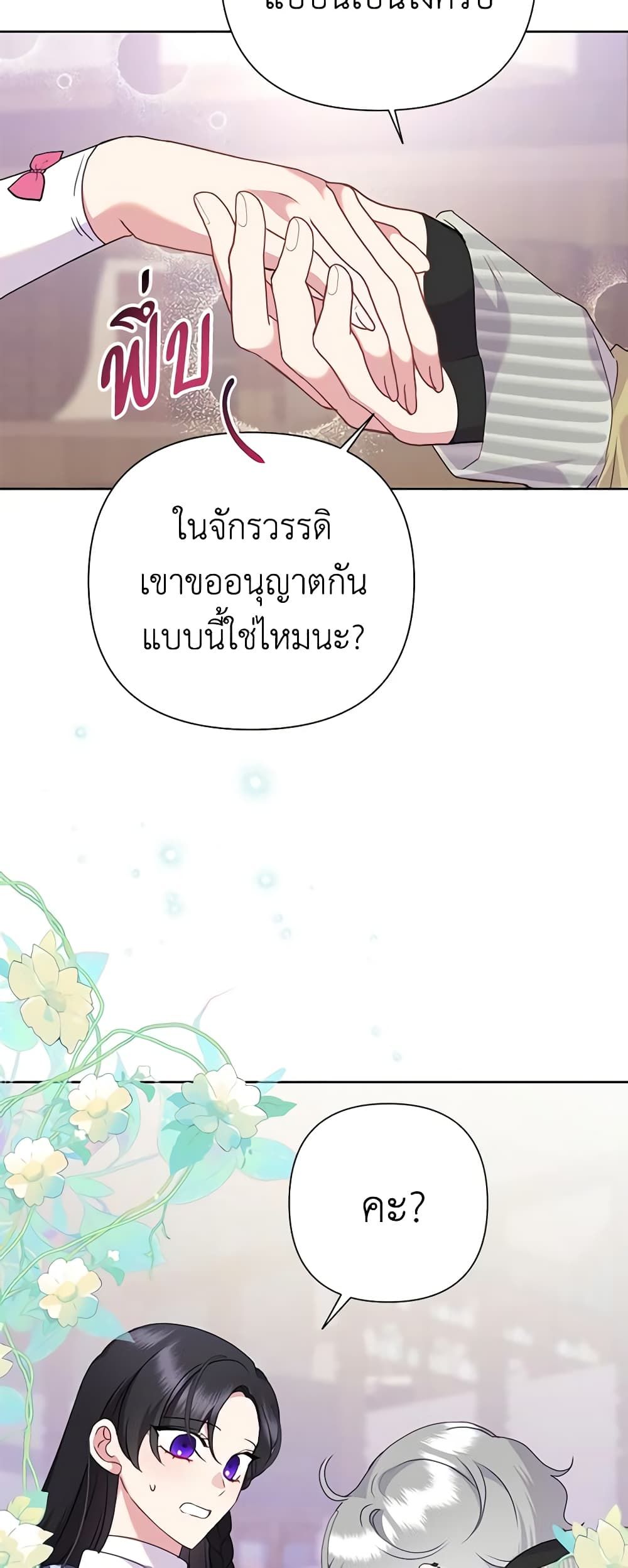 Today the Villainess Has Fun Again ตอนที่ 89 33