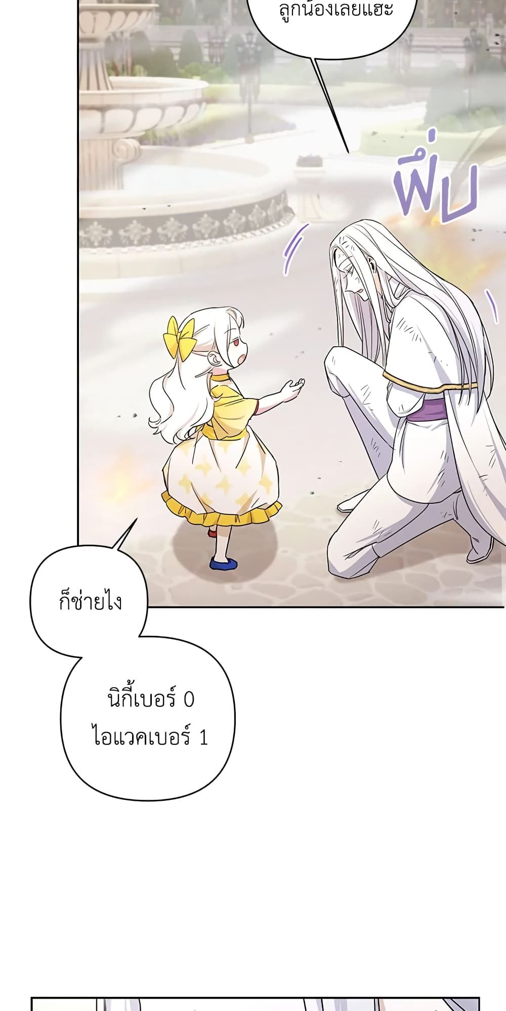 The Wicked Little Princess ตอนที่ 54 46