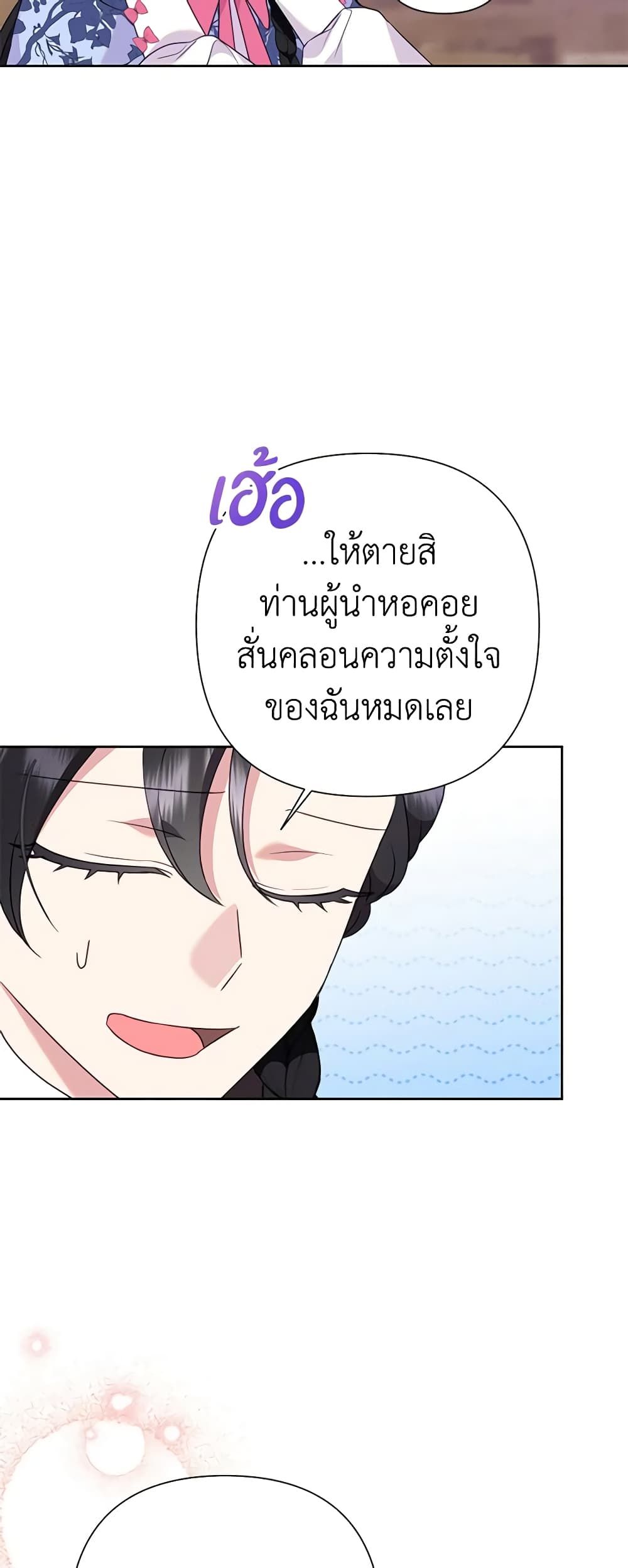 Today the Villainess Has Fun Again ตอนที่ 89 37