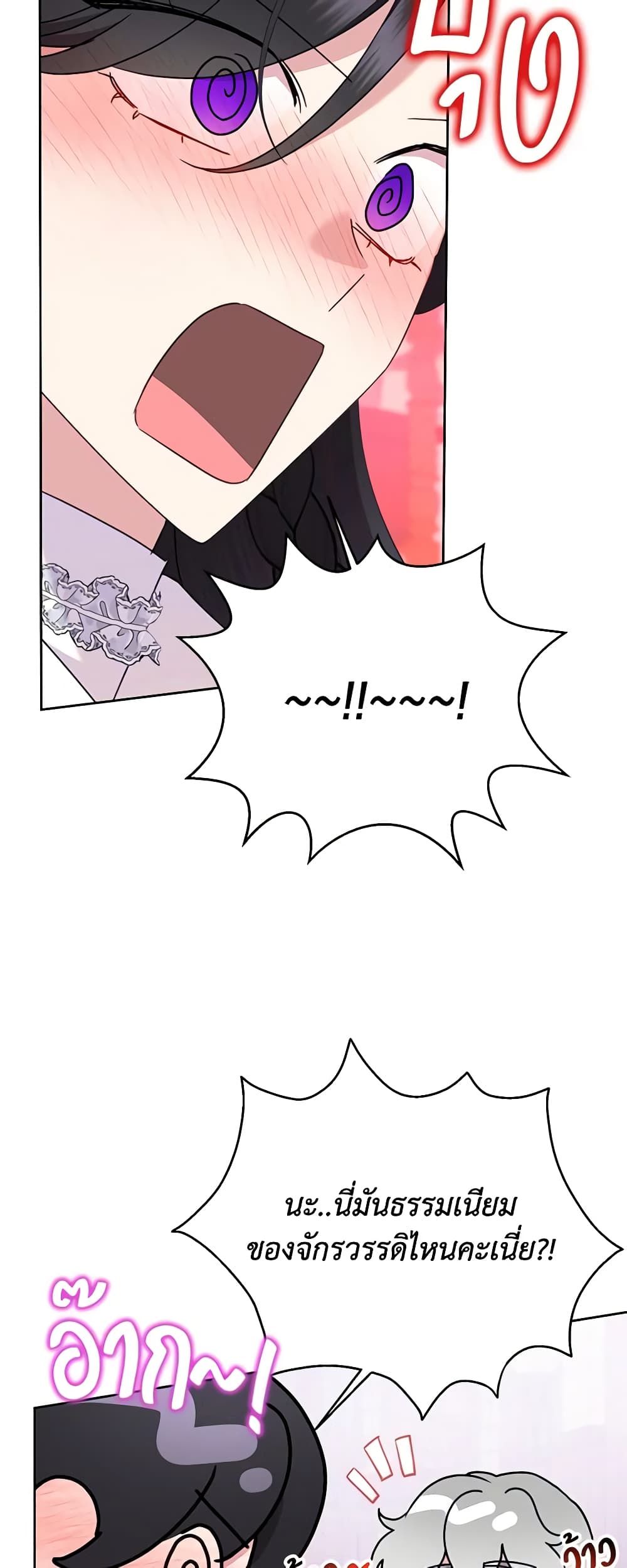 Today the Villainess Has Fun Again ตอนที่ 89 36