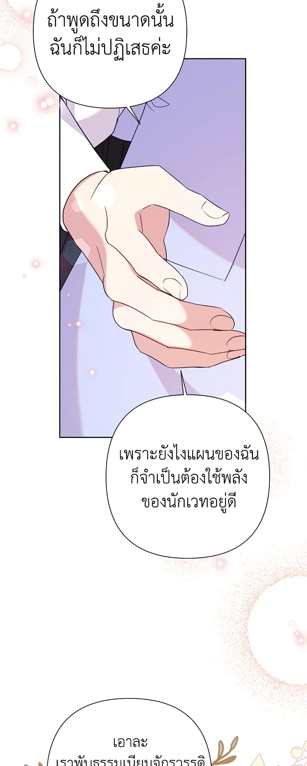 Today the Villainess Has Fun Again ตอนที่ 89 38