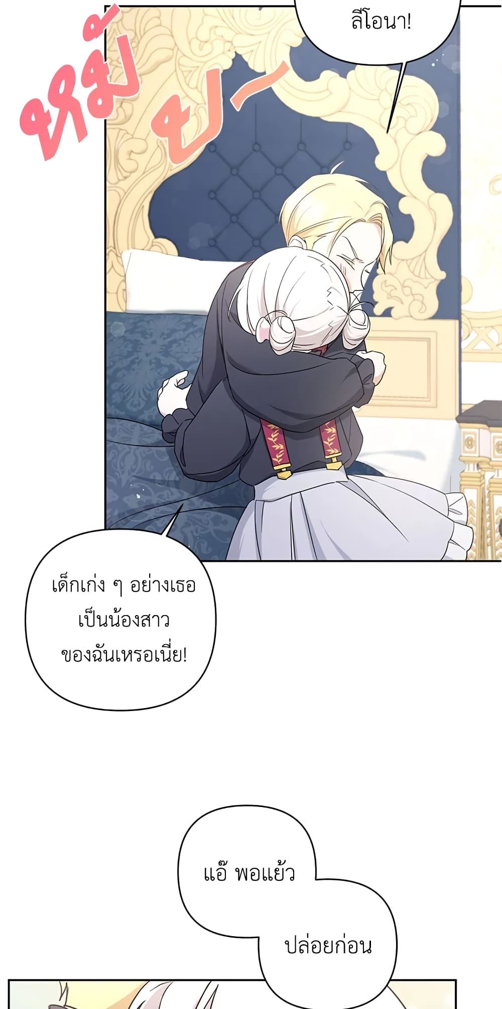 The Wicked Little Princess ตอนที่ 55 9