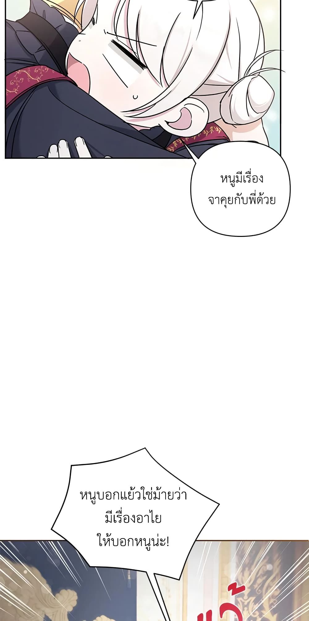 The Wicked Little Princess ตอนที่ 55 10