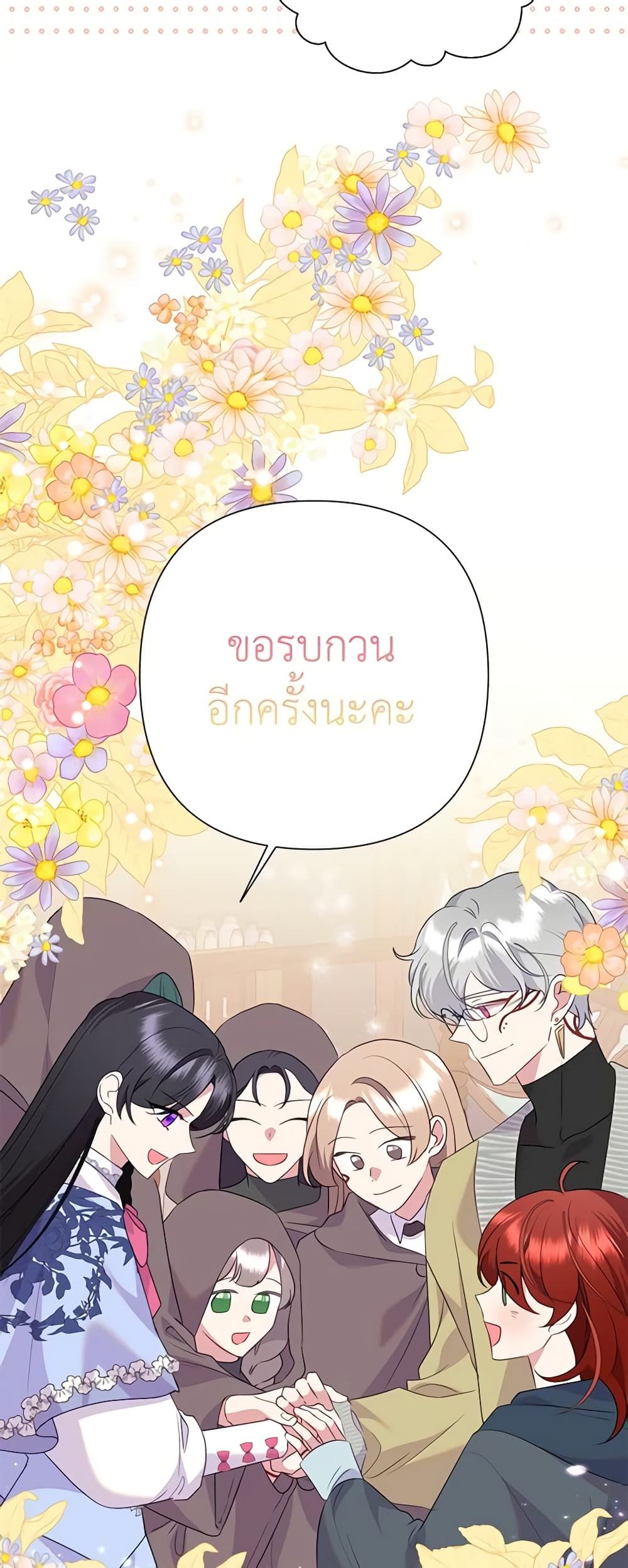 Today the Villainess Has Fun Again ตอนที่ 89 40