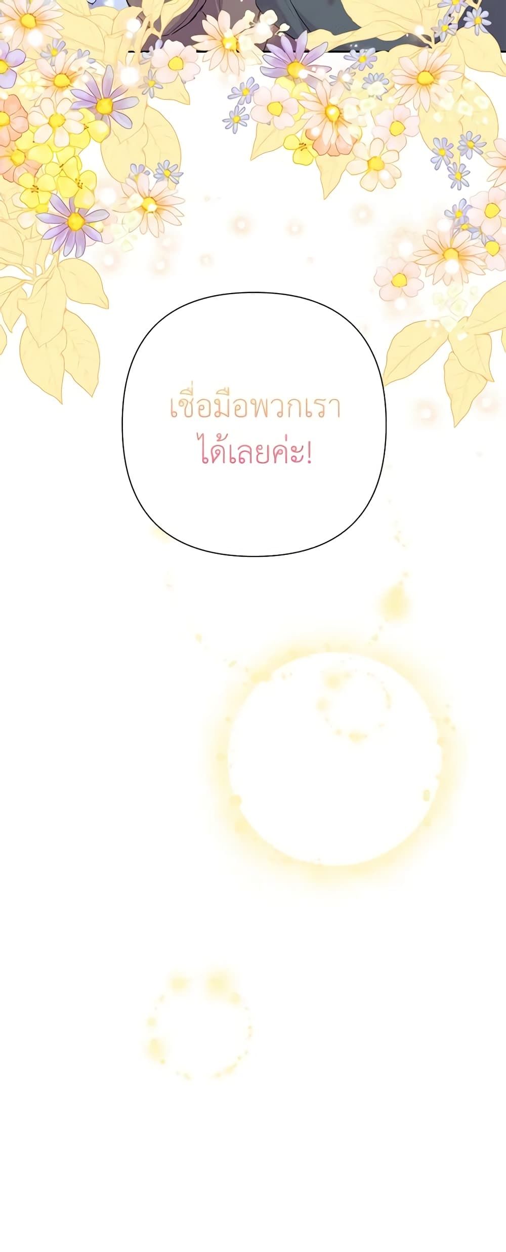 Today the Villainess Has Fun Again ตอนที่ 89 41