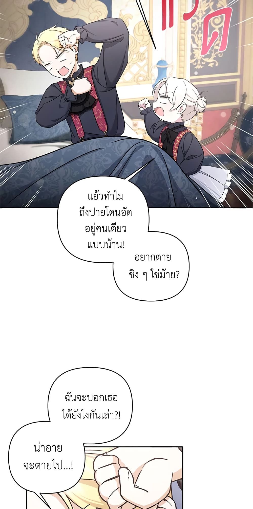 The Wicked Little Princess ตอนที่ 55 11