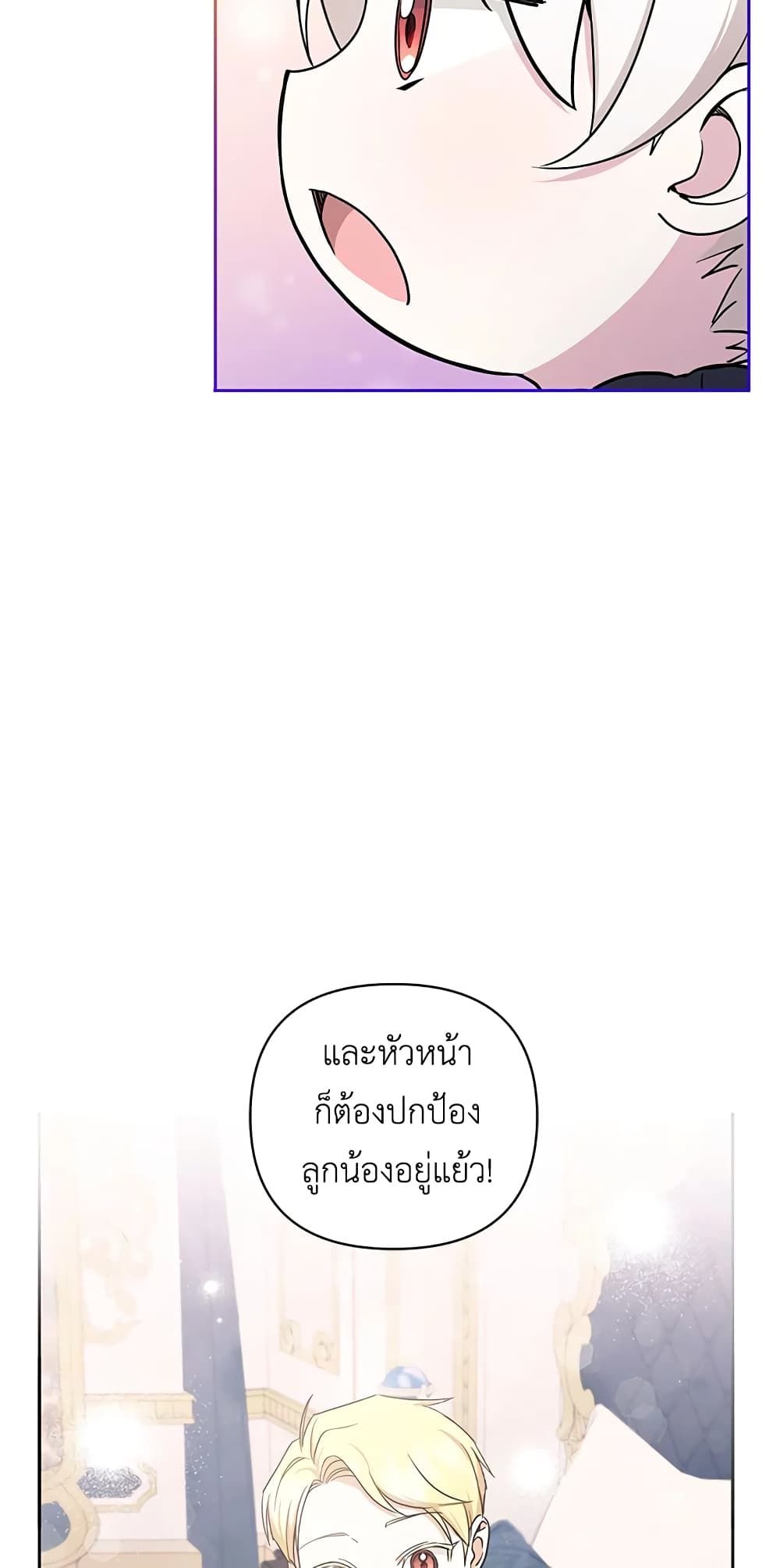 The Wicked Little Princess ตอนที่ 55 13