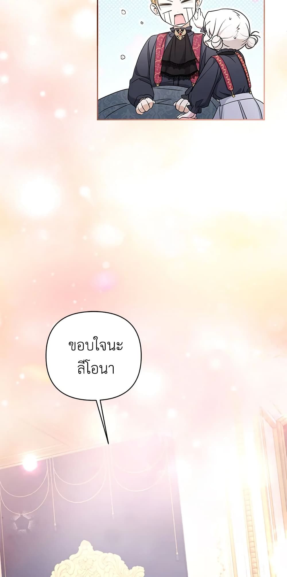 The Wicked Little Princess ตอนที่ 55 14