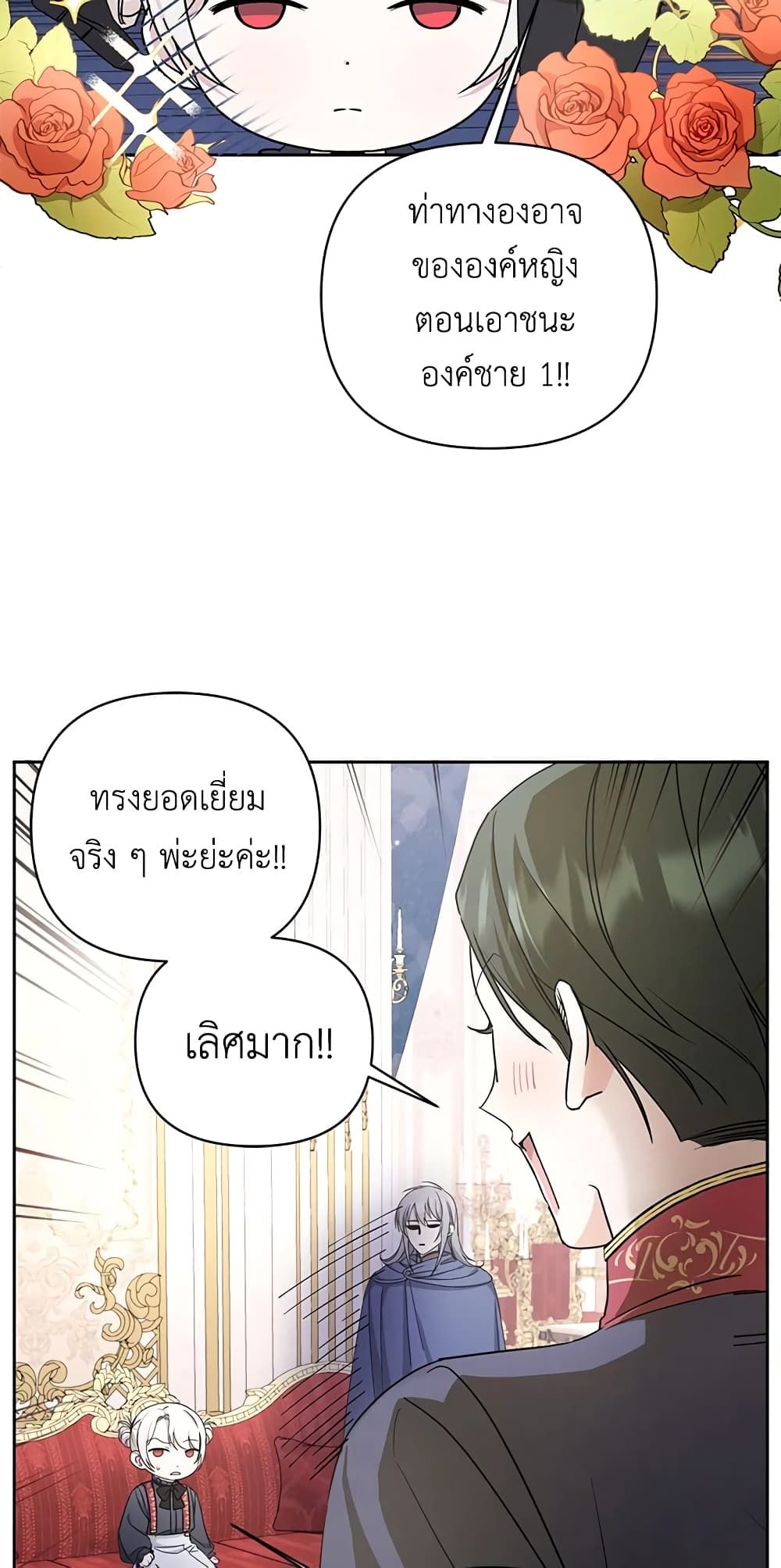 The Wicked Little Princess ตอนที่ 55 23