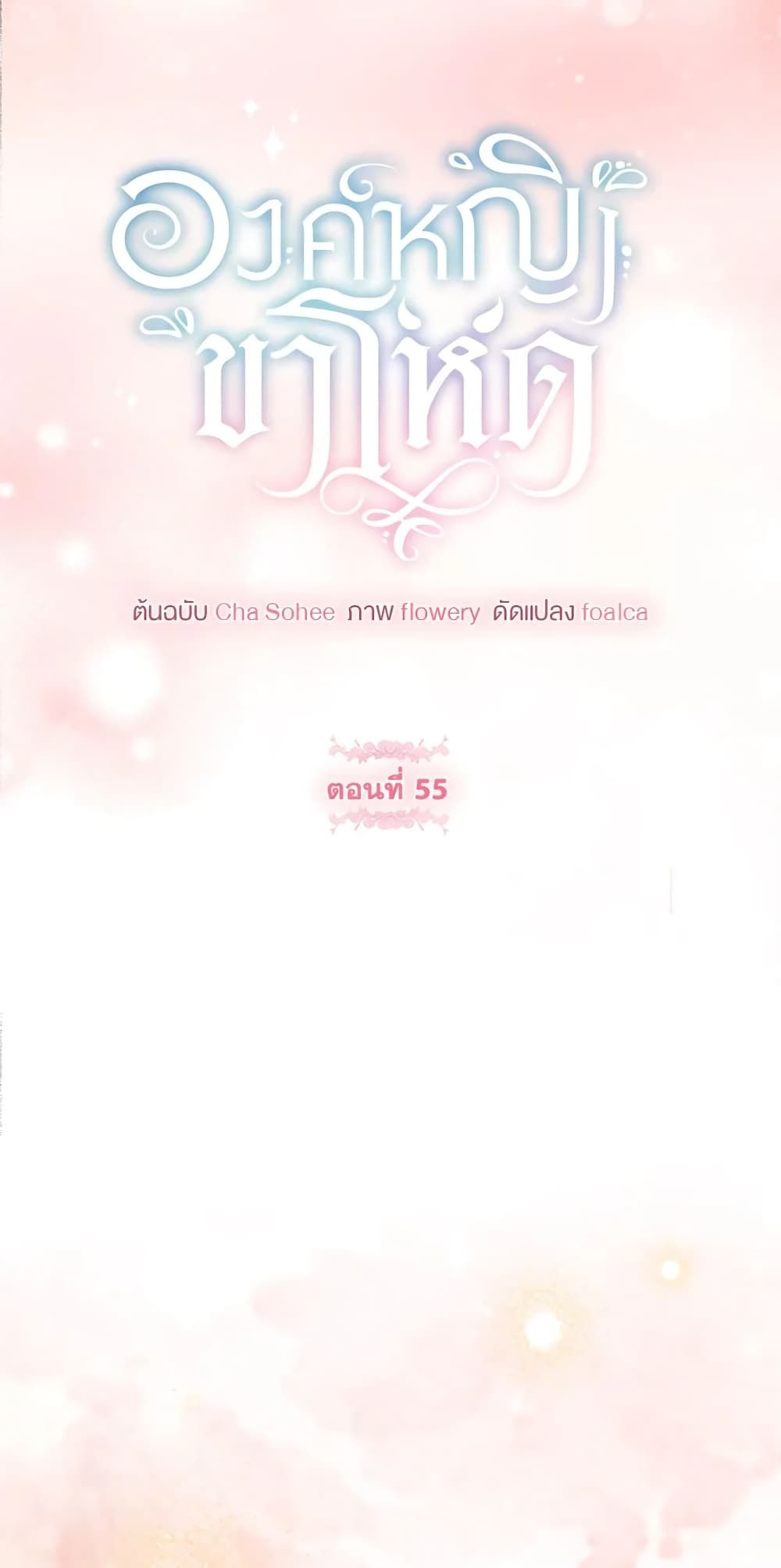 The Wicked Little Princess ตอนที่ 55 16