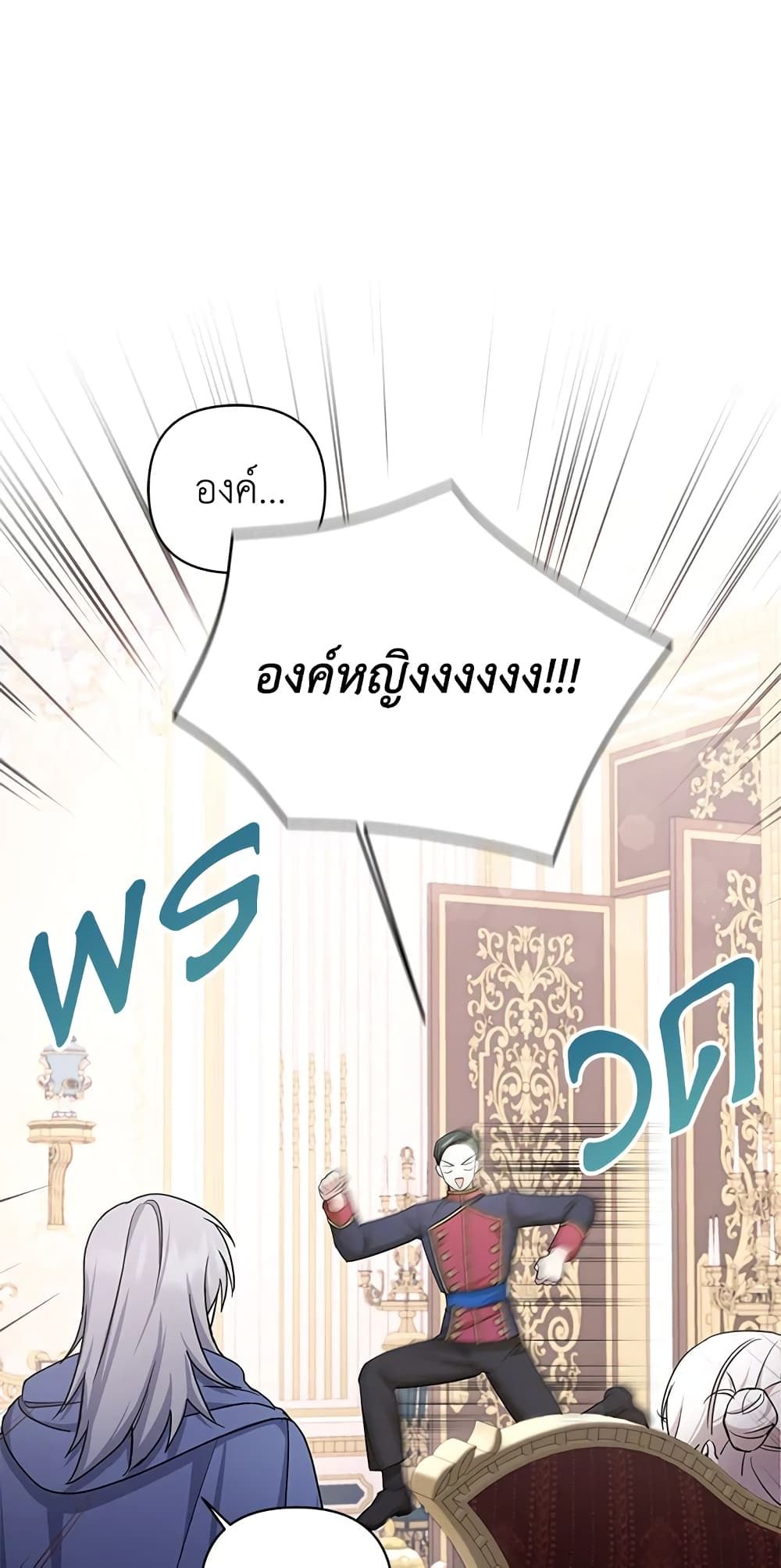 The Wicked Little Princess ตอนที่ 55 21