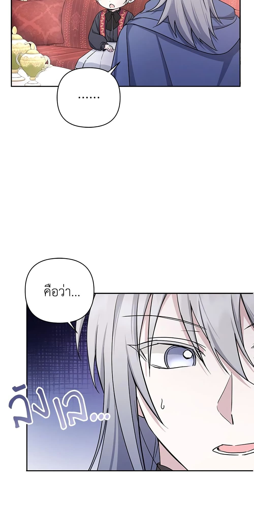 The Wicked Little Princess ตอนที่ 55 20