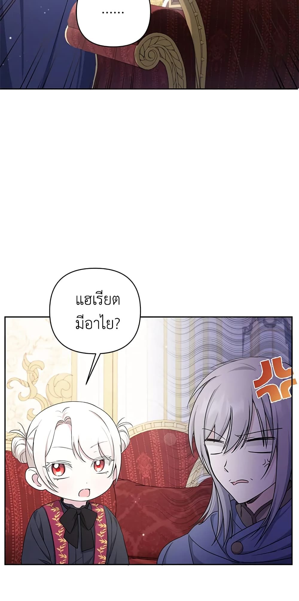 The Wicked Little Princess ตอนที่ 55 22
