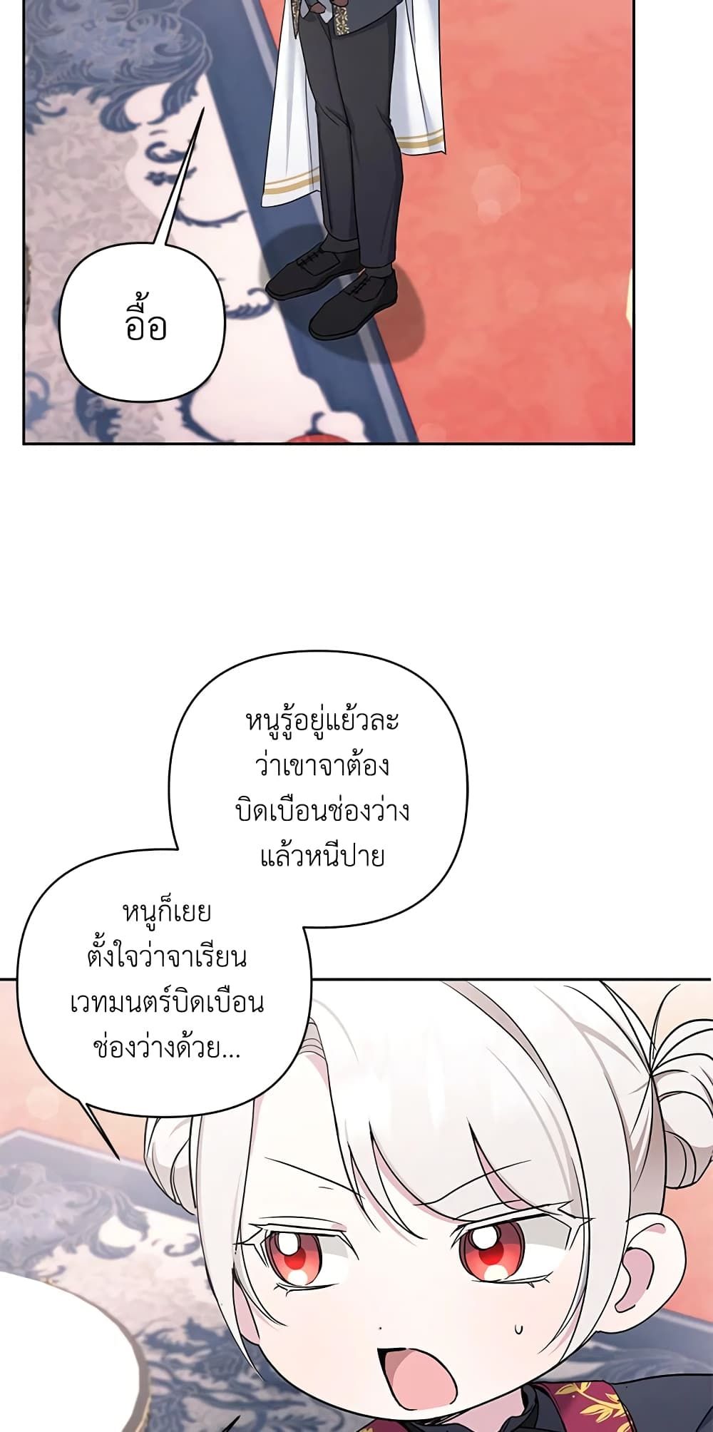 The Wicked Little Princess ตอนที่ 55 28