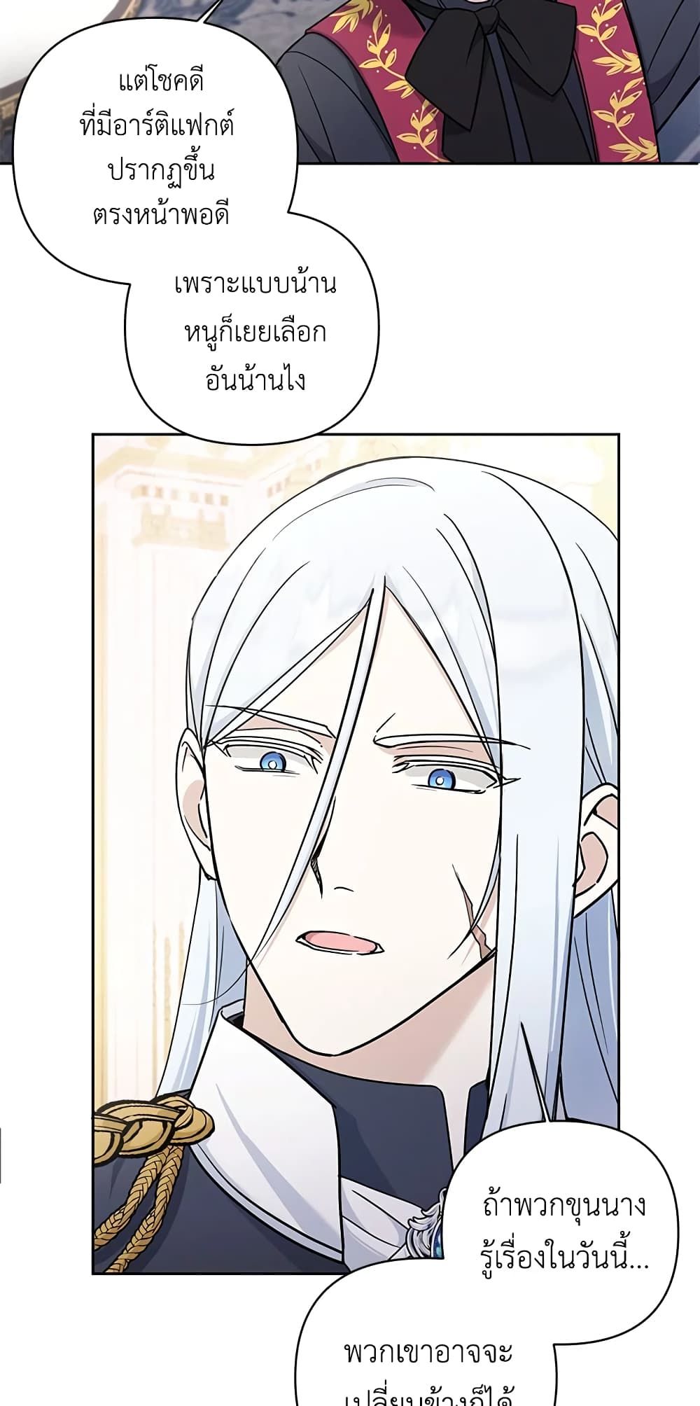 The Wicked Little Princess ตอนที่ 55 29