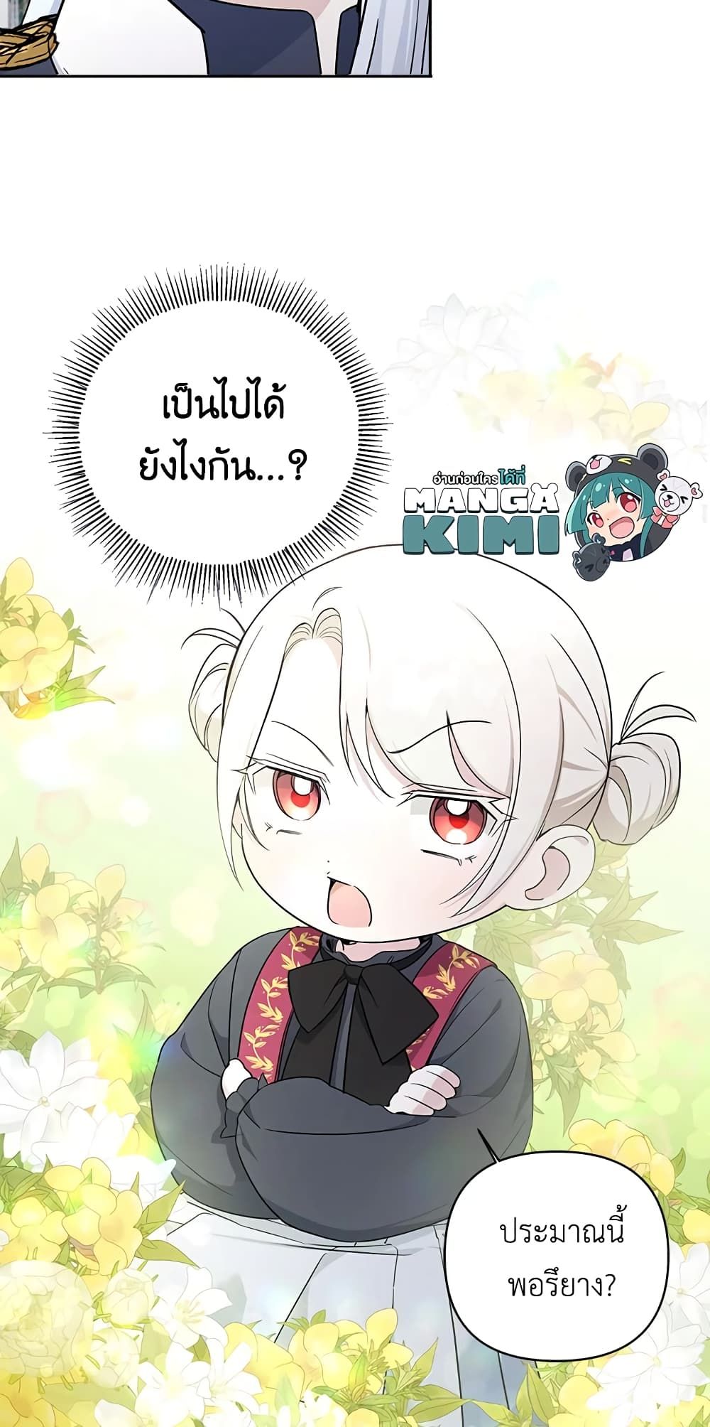 The Wicked Little Princess ตอนที่ 55 39