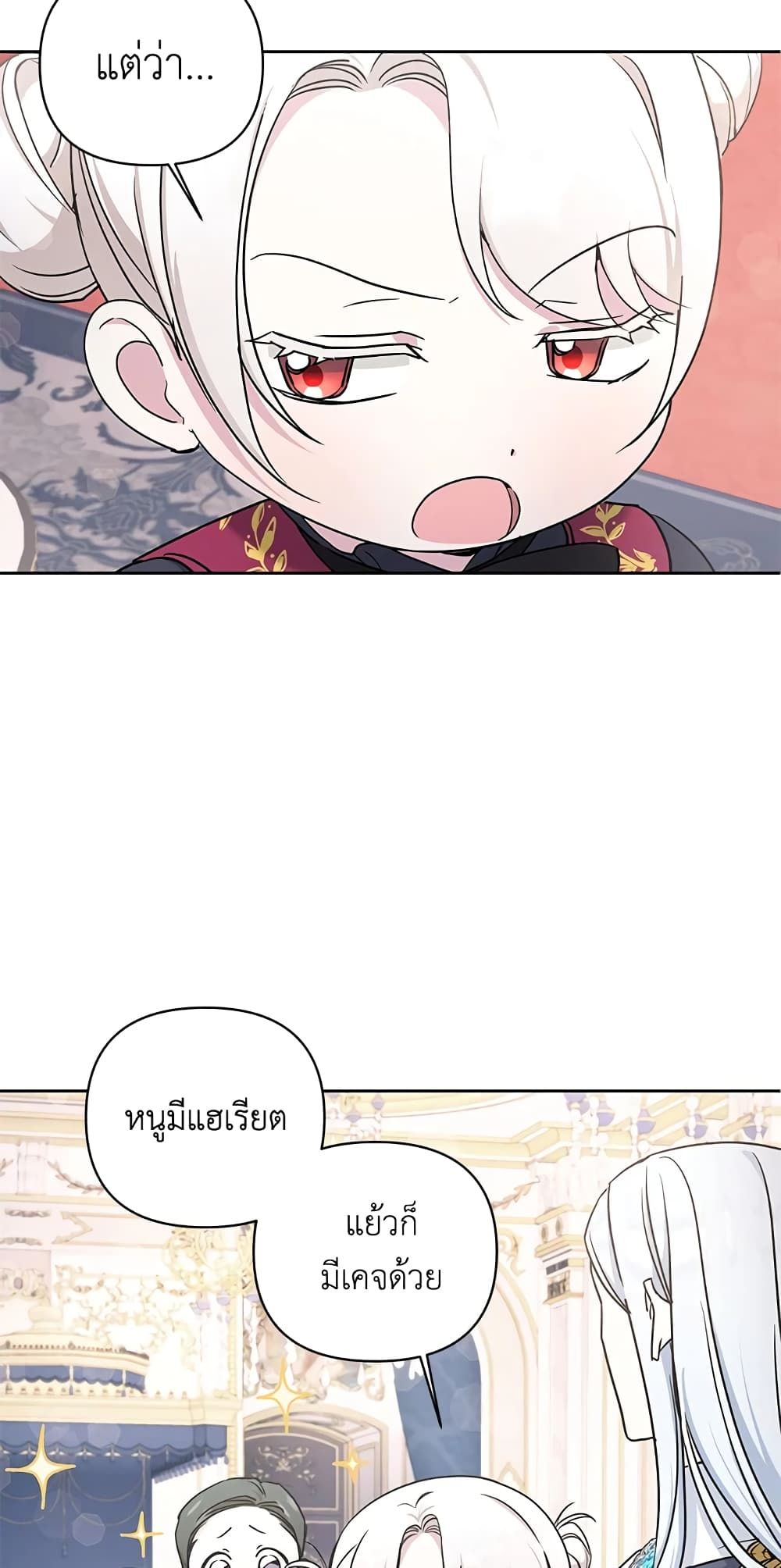 The Wicked Little Princess ตอนที่ 55 33