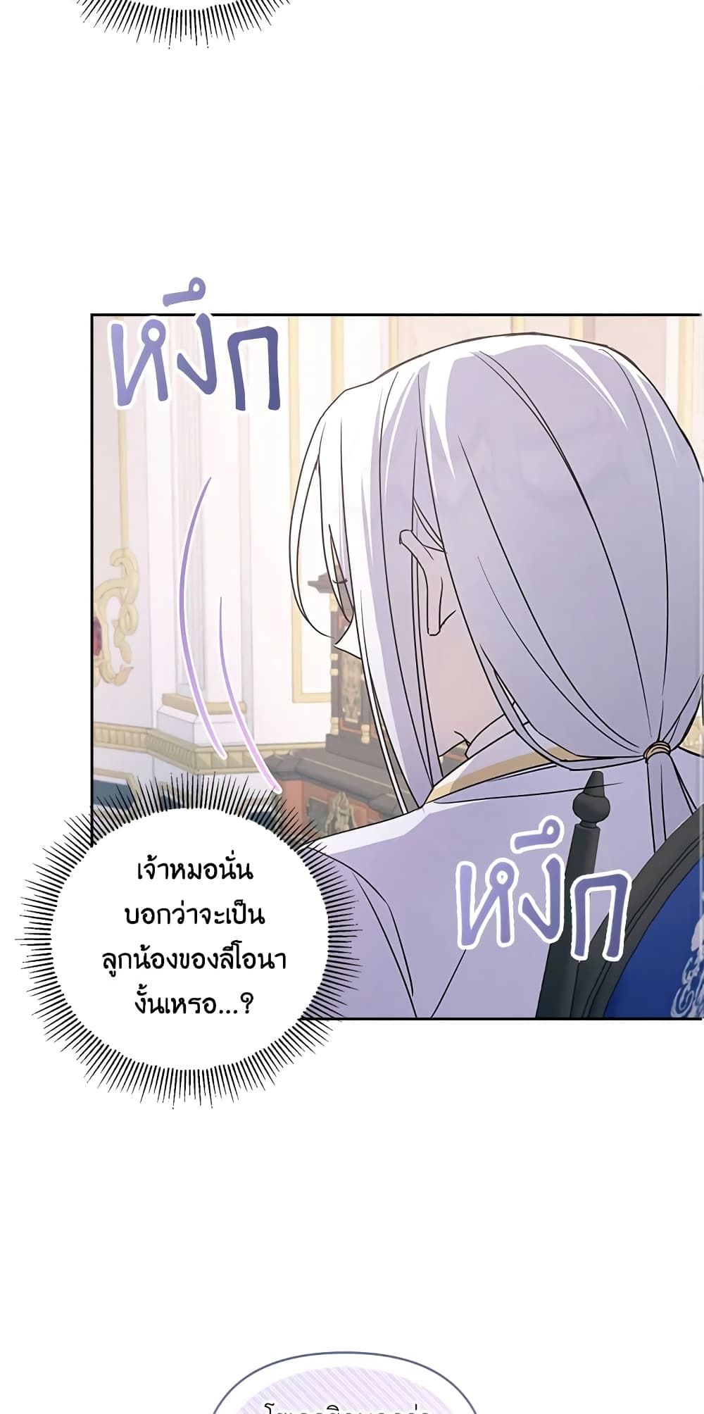 The Wicked Little Princess ตอนที่ 55 37