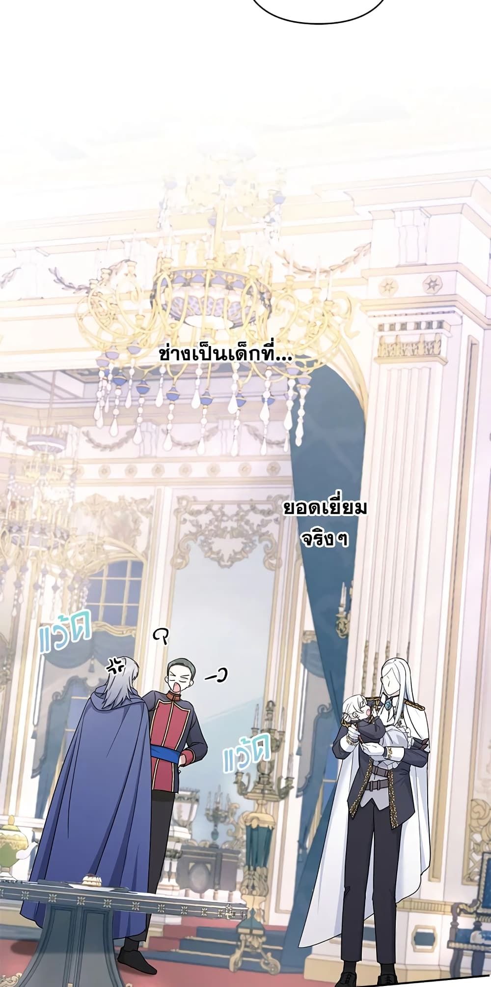 The Wicked Little Princess ตอนที่ 55 40