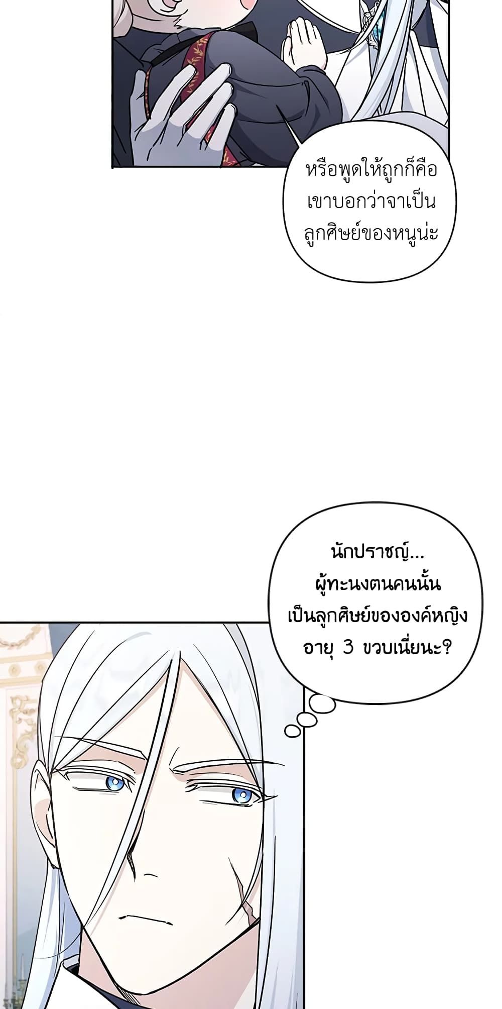 The Wicked Little Princess ตอนที่ 55 38
