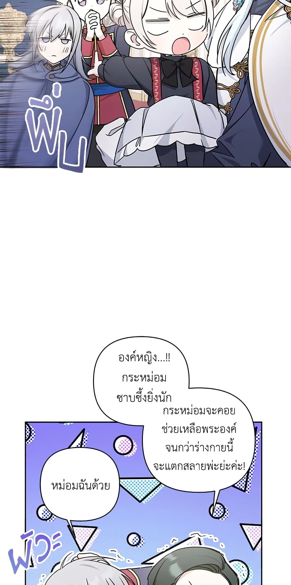 The Wicked Little Princess ตอนที่ 55 34