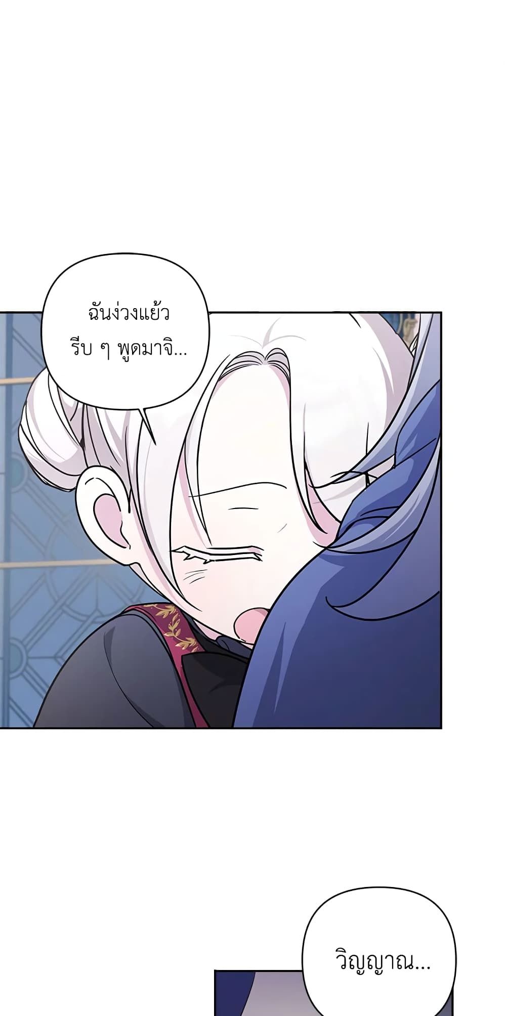The Wicked Little Princess ตอนที่ 55 42