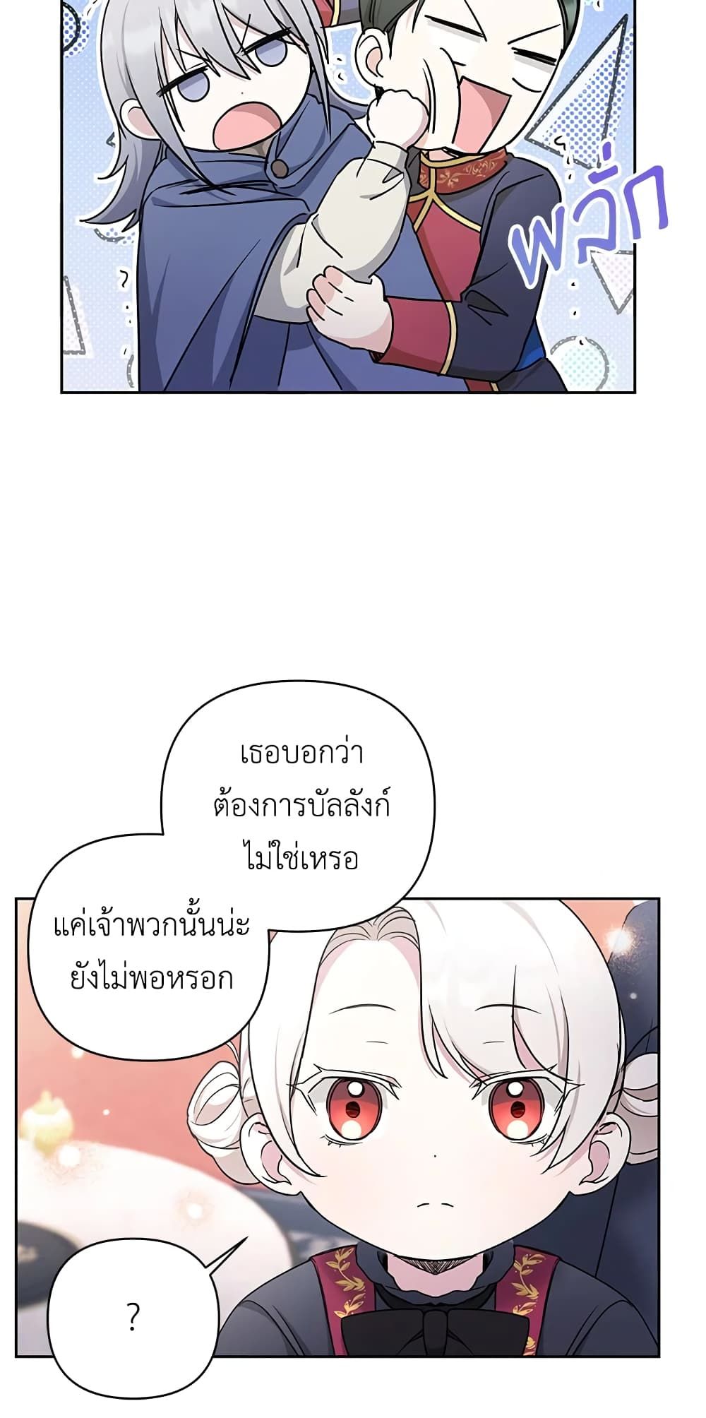 The Wicked Little Princess ตอนที่ 55 35