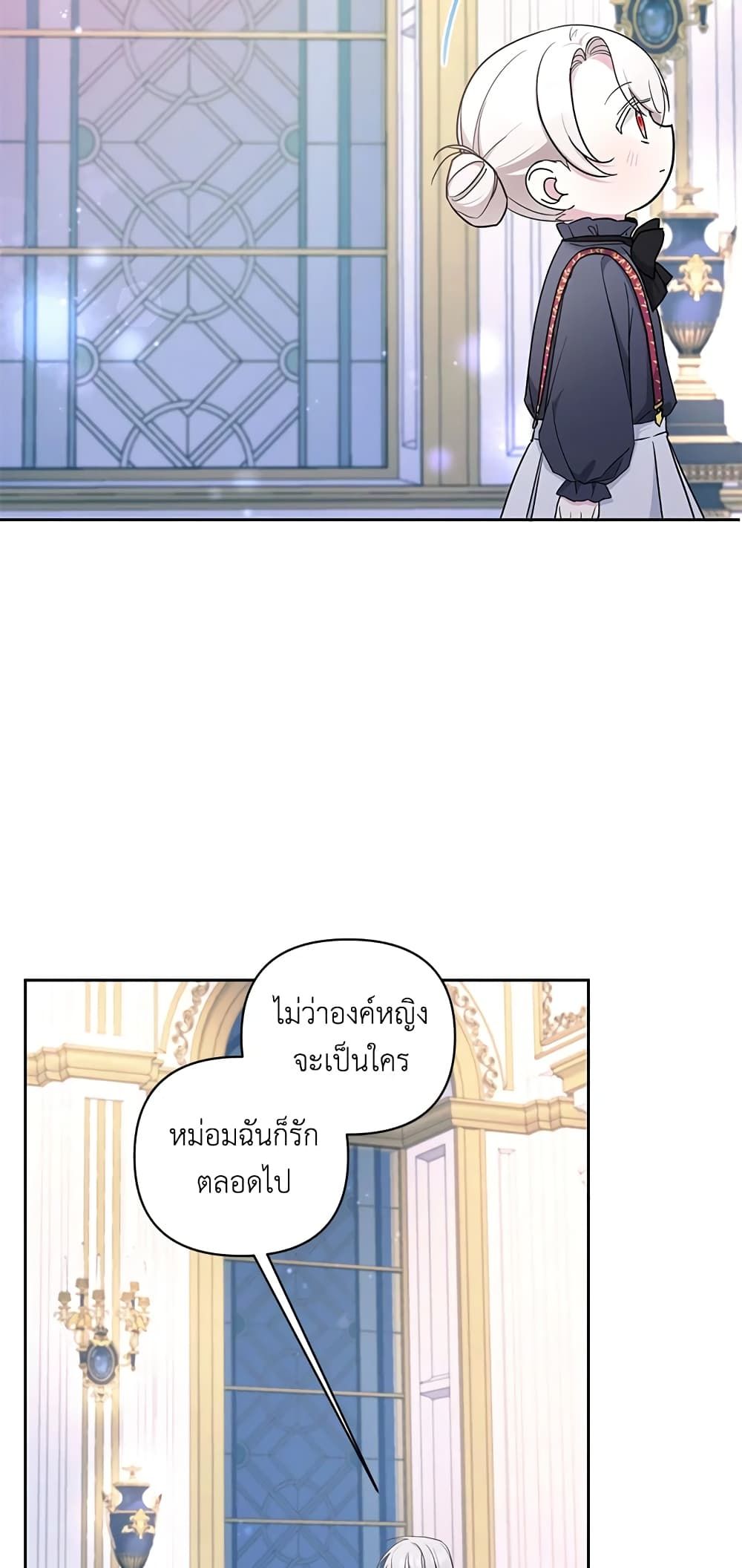 The Wicked Little Princess ตอนที่ 56 10