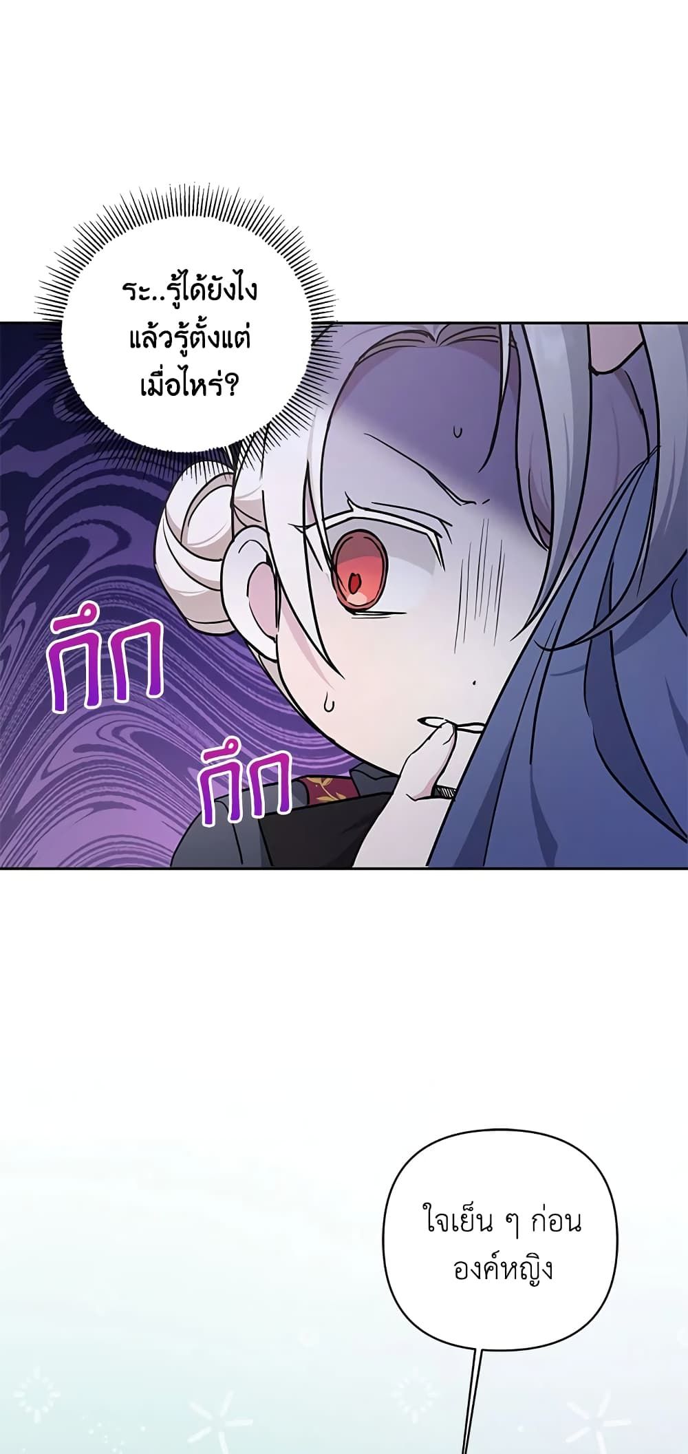 The Wicked Little Princess ตอนที่ 56 4