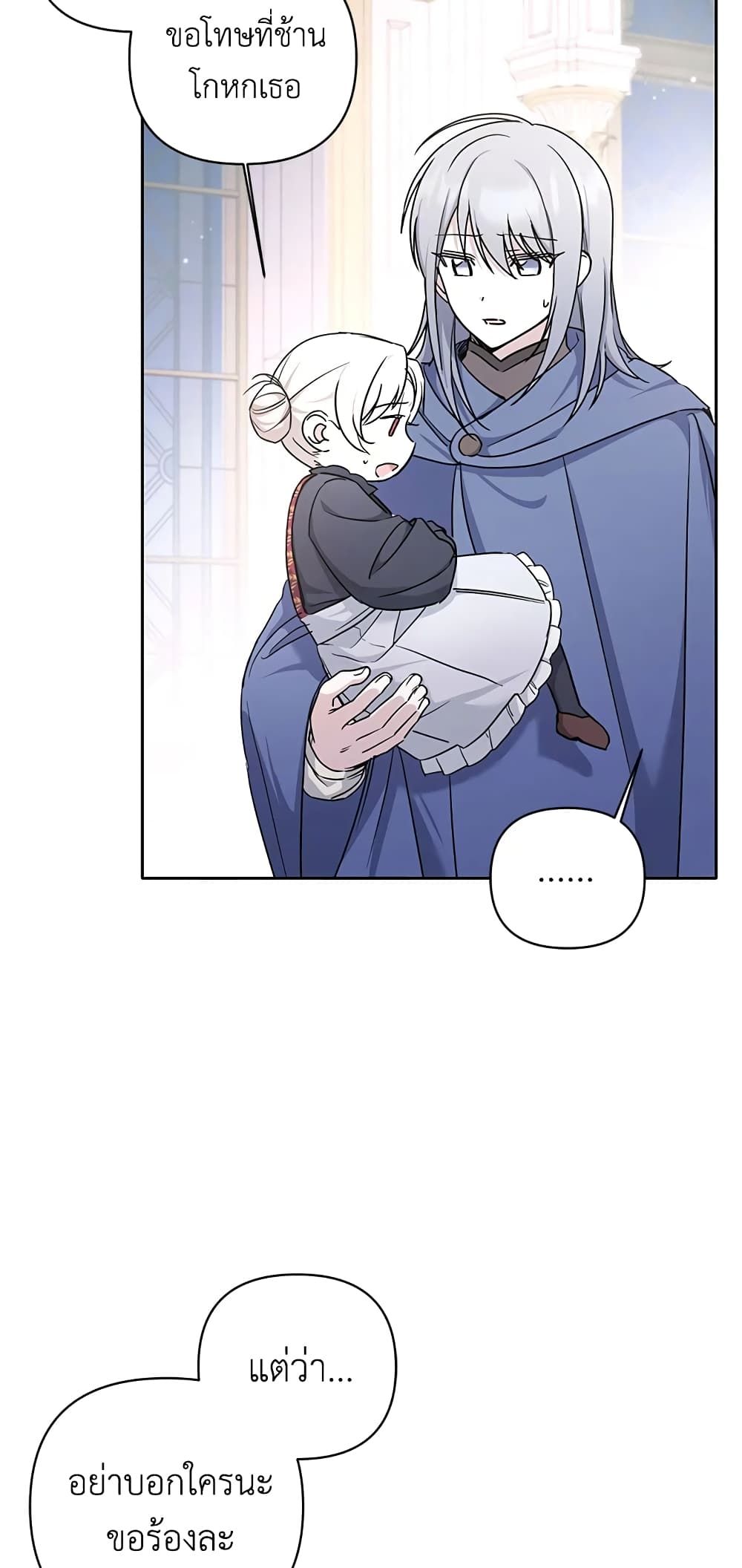 The Wicked Little Princess ตอนที่ 56 7