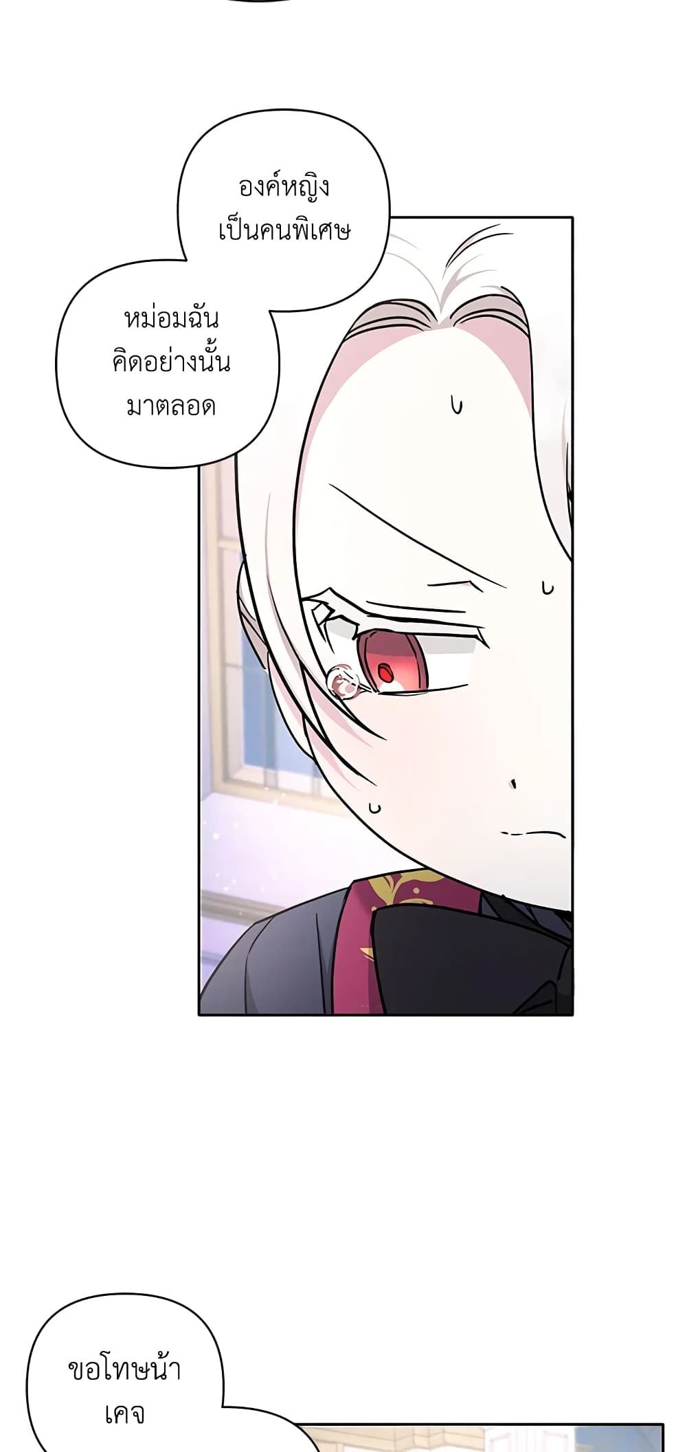 The Wicked Little Princess ตอนที่ 56 6